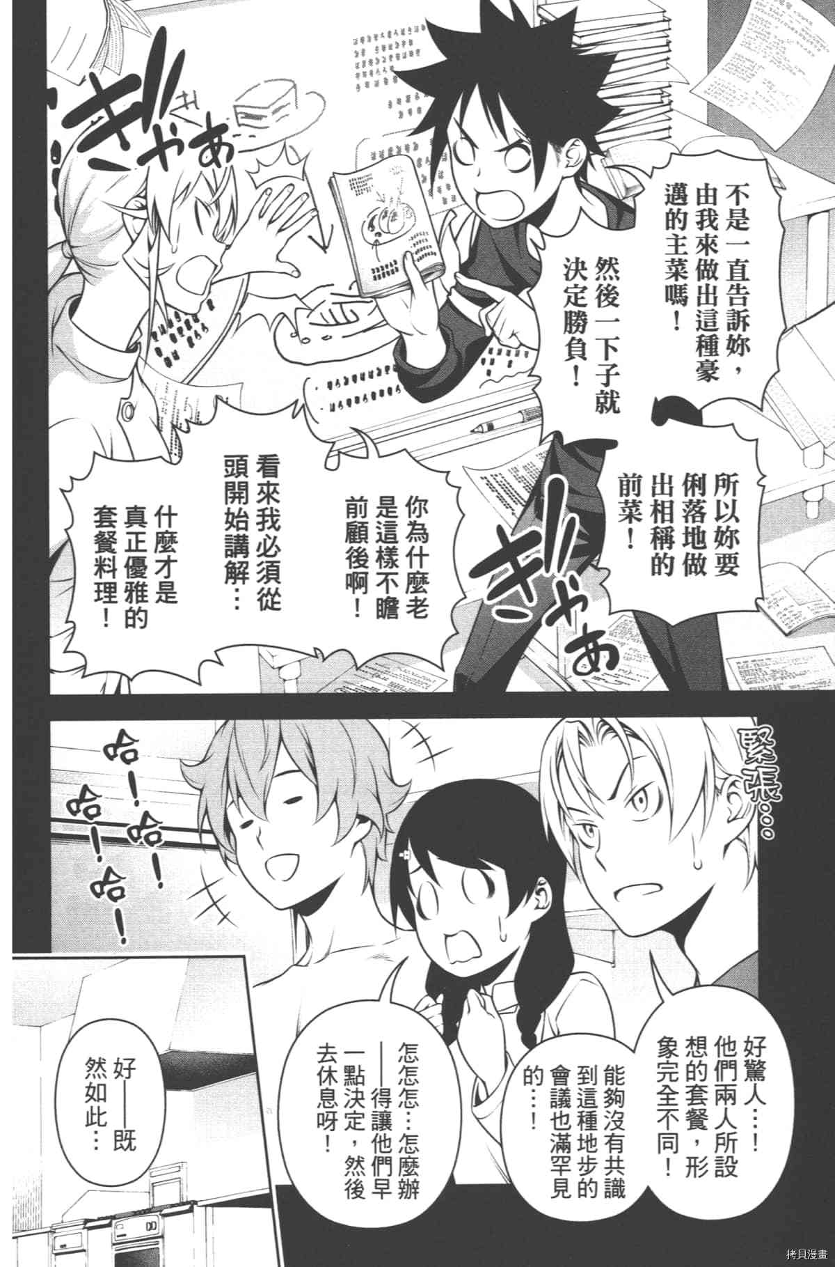 食戟之灵[拷贝漫画]韩漫全集-30卷无删减无遮挡章节图片 