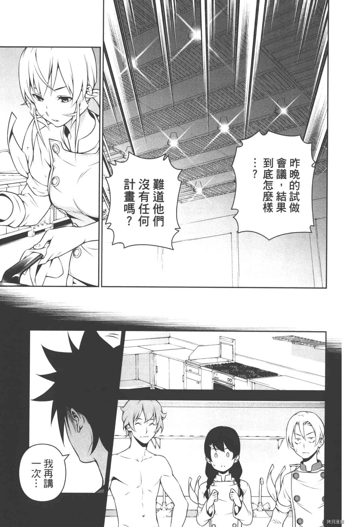 食戟之灵[拷贝漫画]韩漫全集-30卷无删减无遮挡章节图片 