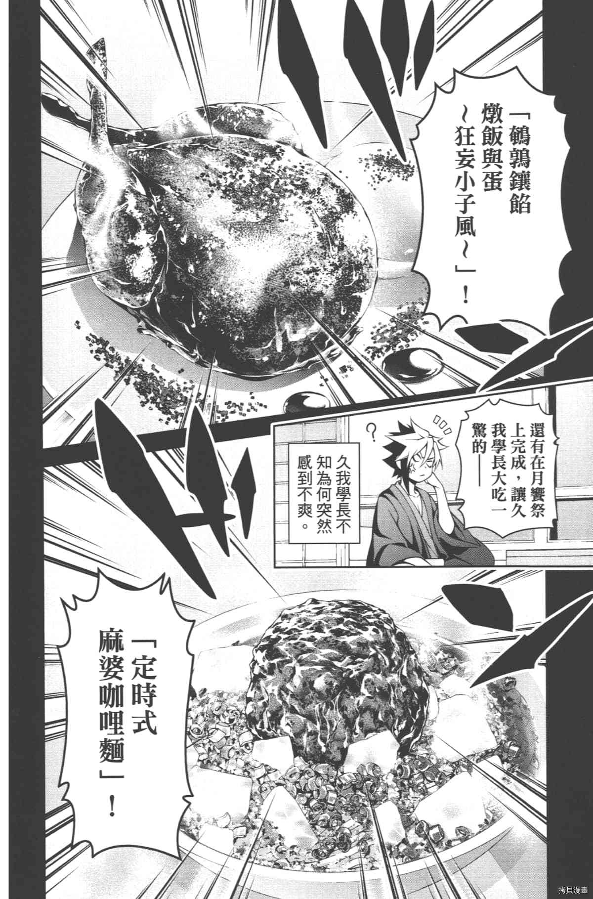 食戟之灵[拷贝漫画]韩漫全集-30卷无删减无遮挡章节图片 