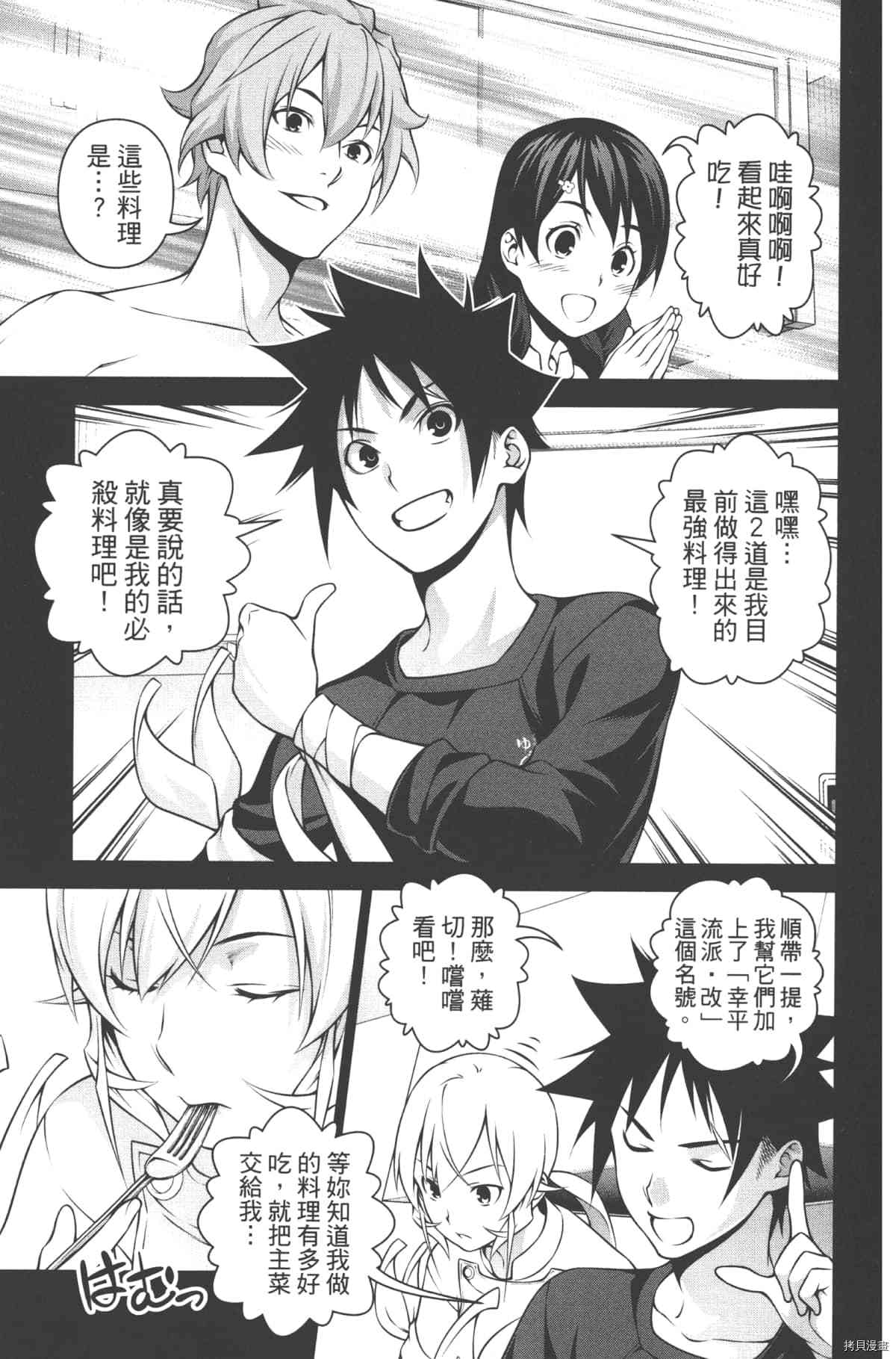 食戟之灵[拷贝漫画]韩漫全集-30卷无删减无遮挡章节图片 