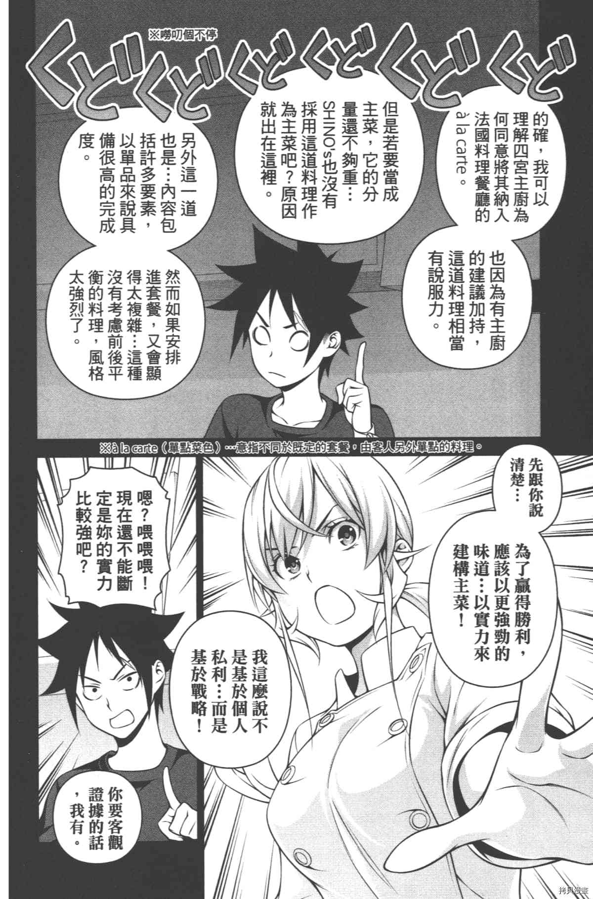 食戟之灵[拷贝漫画]韩漫全集-30卷无删减无遮挡章节图片 