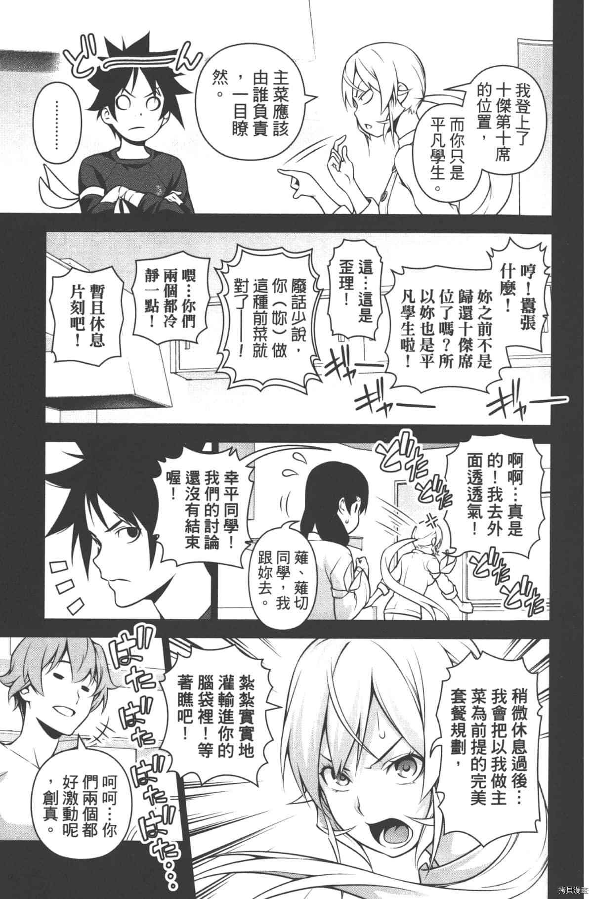 食戟之灵[拷贝漫画]韩漫全集-30卷无删减无遮挡章节图片 