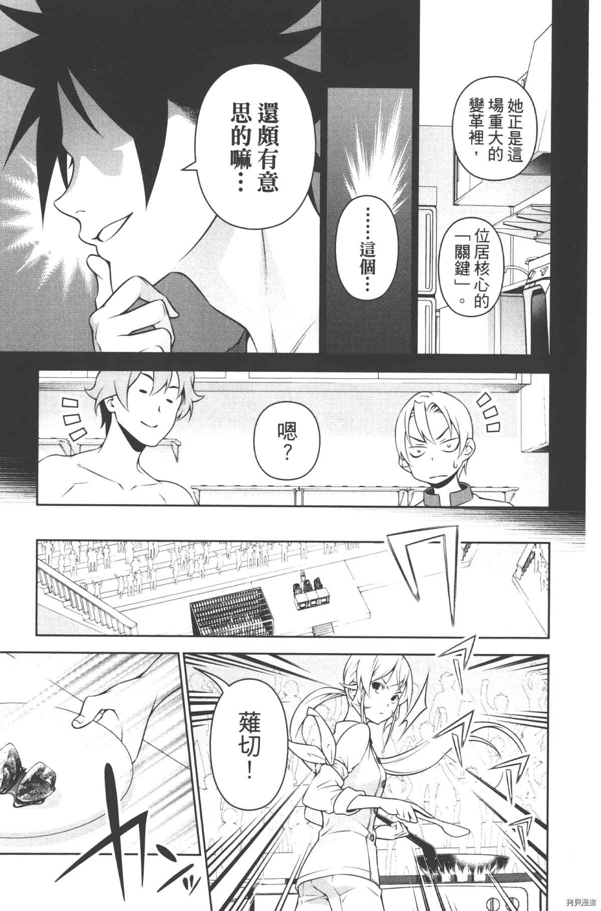 食戟之灵[拷贝漫画]韩漫全集-30卷无删减无遮挡章节图片 