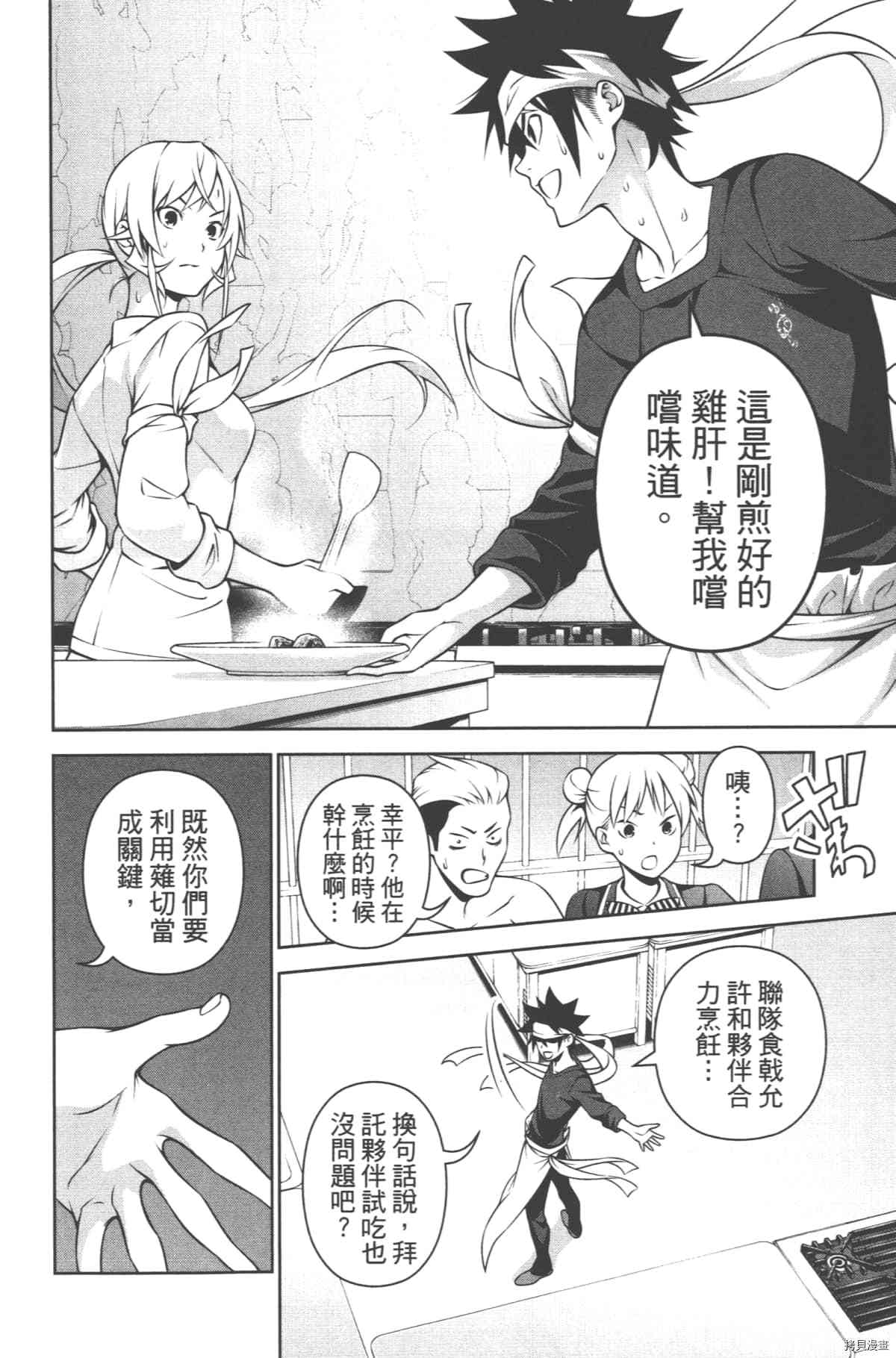 食戟之灵[拷贝漫画]韩漫全集-30卷无删减无遮挡章节图片 