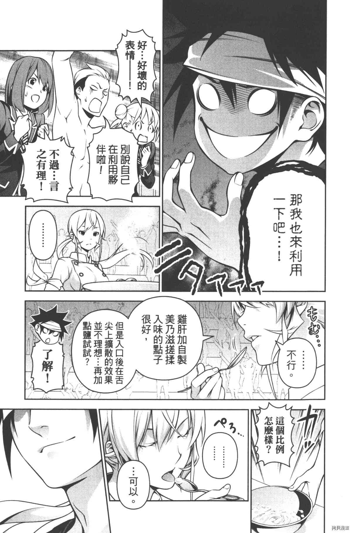 食戟之灵[拷贝漫画]韩漫全集-30卷无删减无遮挡章节图片 