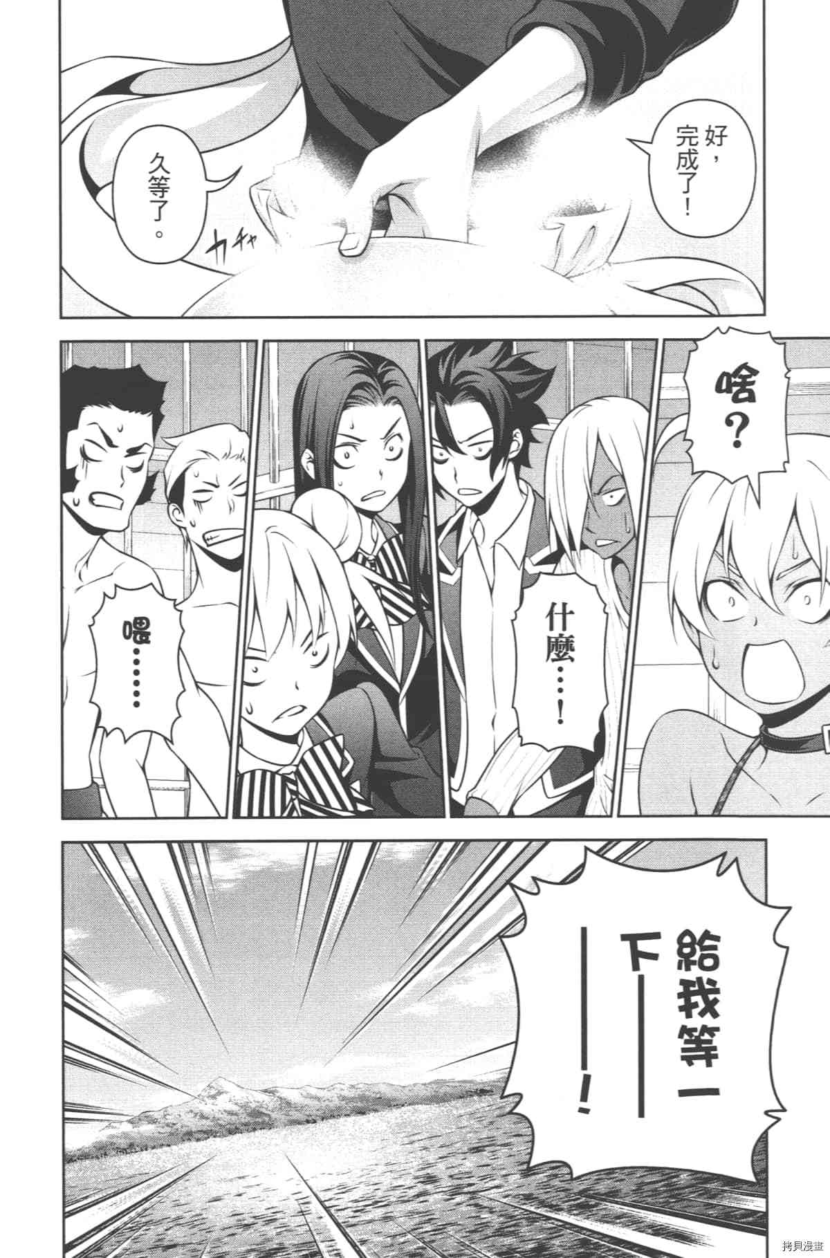 食戟之灵[拷贝漫画]韩漫全集-30卷无删减无遮挡章节图片 