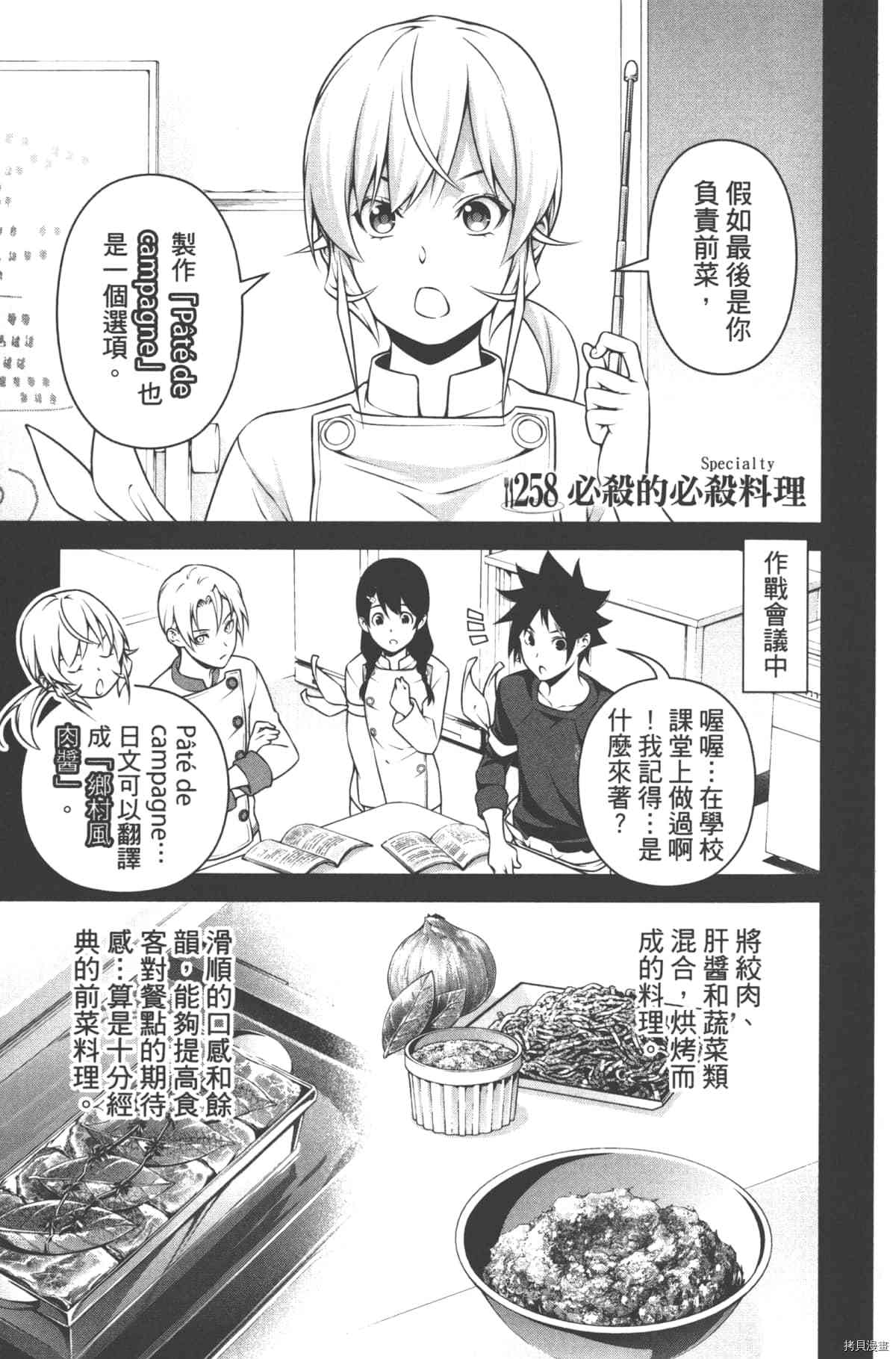 食戟之灵[拷贝漫画]韩漫全集-30卷无删减无遮挡章节图片 