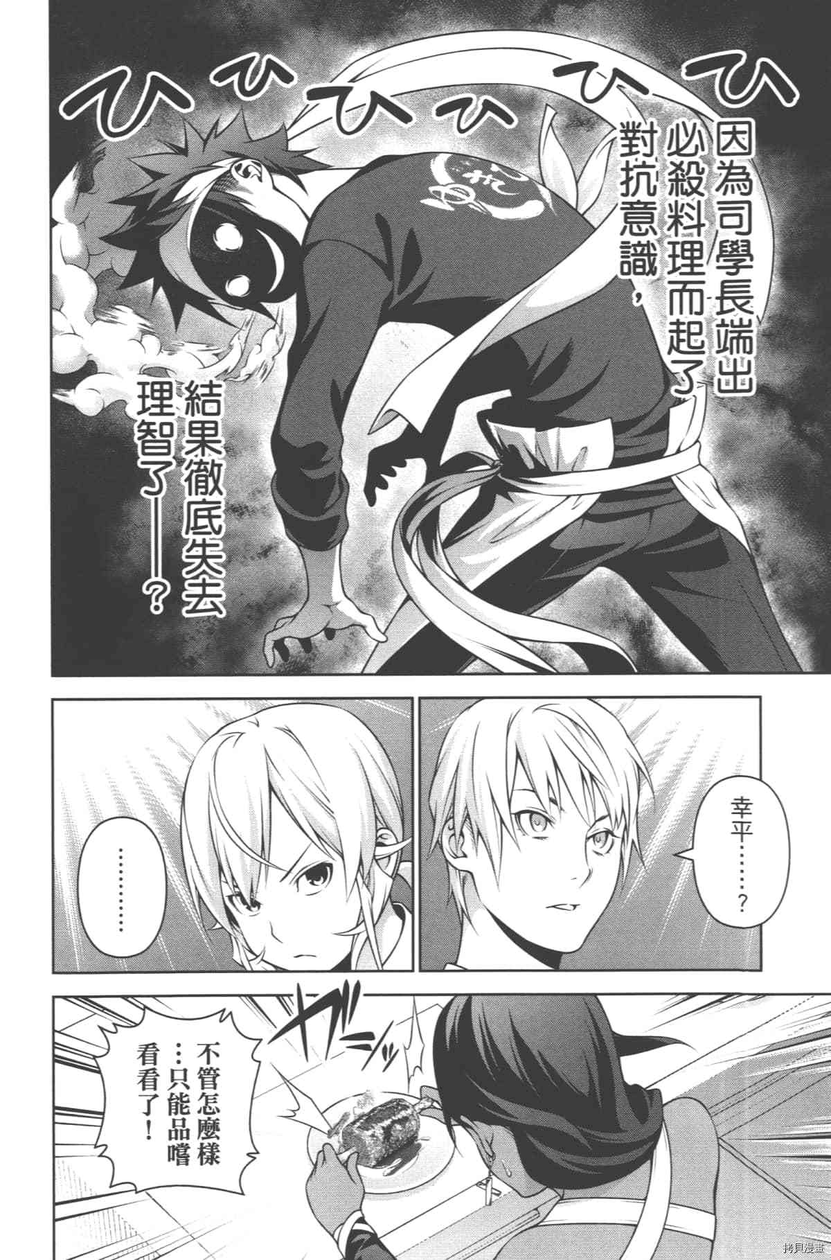 食戟之灵[拷贝漫画]韩漫全集-30卷无删减无遮挡章节图片 