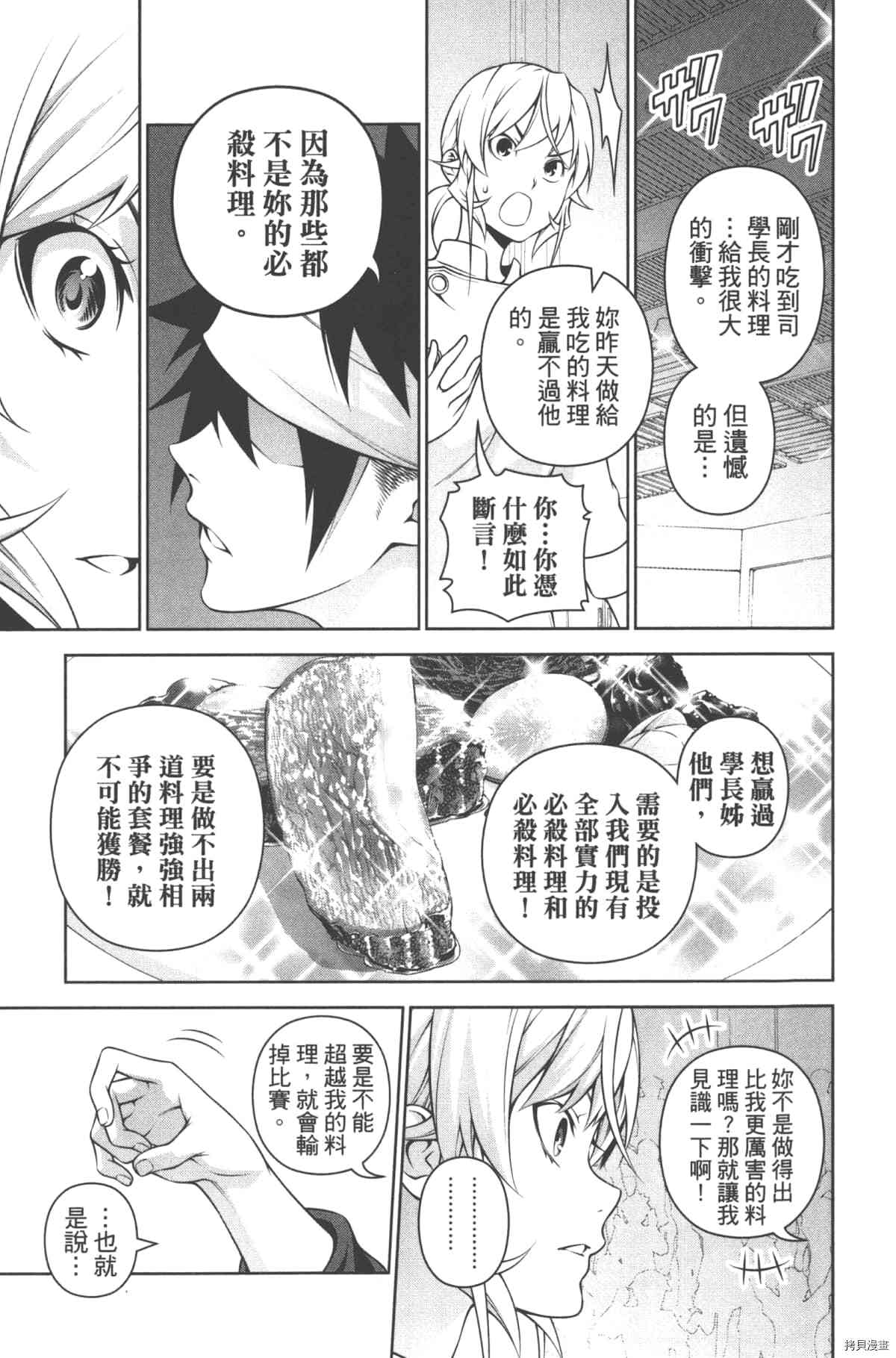 食戟之灵[拷贝漫画]韩漫全集-30卷无删减无遮挡章节图片 