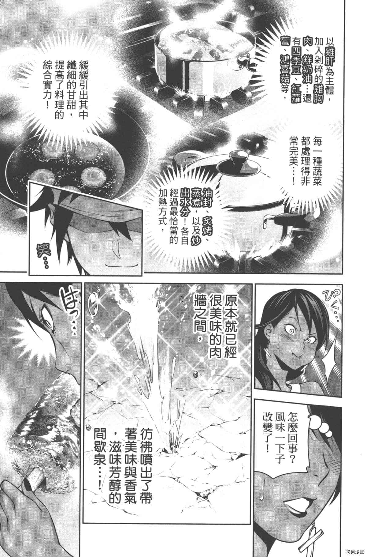 食戟之灵[拷贝漫画]韩漫全集-30卷无删减无遮挡章节图片 