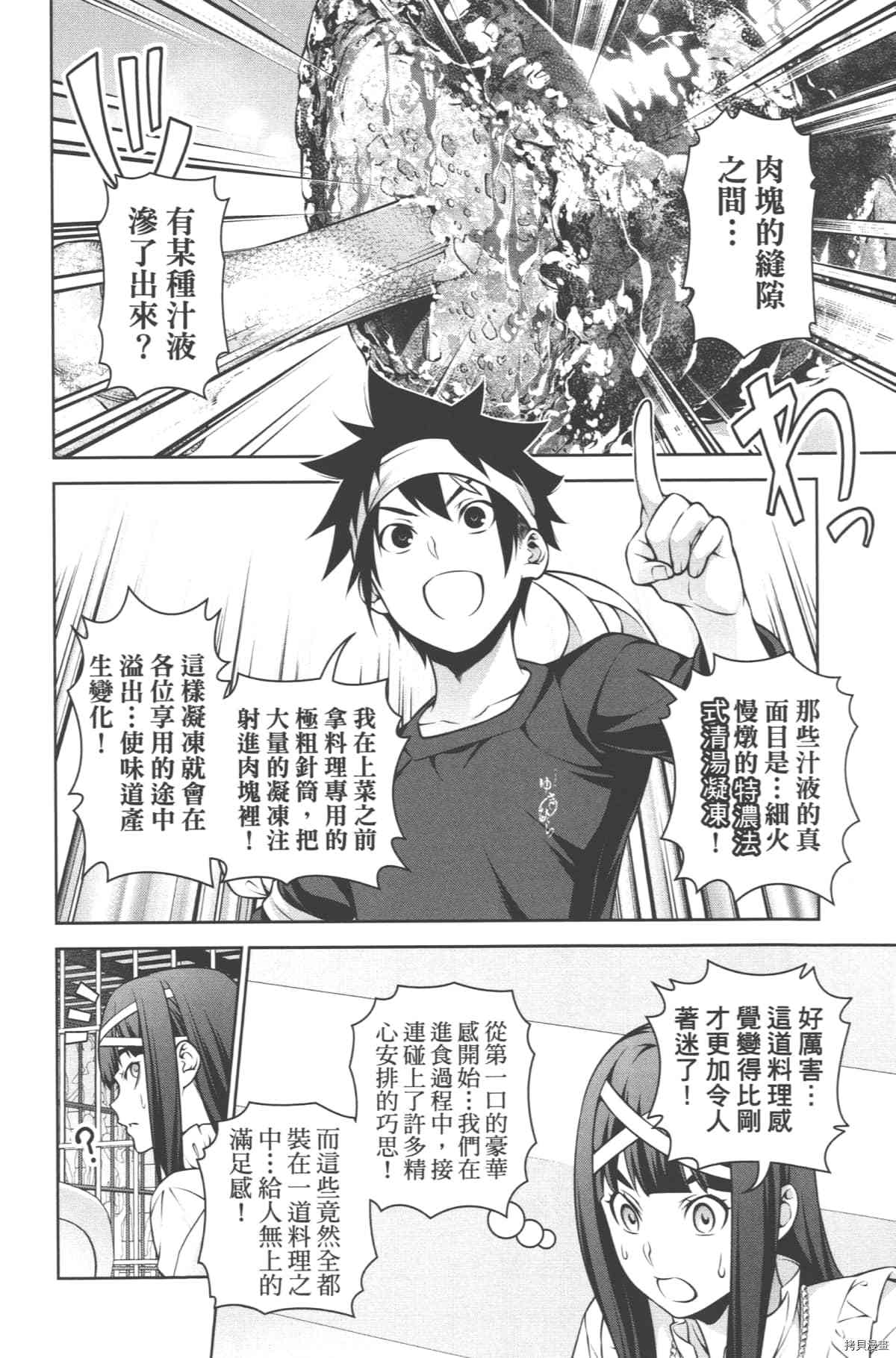 食戟之灵[拷贝漫画]韩漫全集-30卷无删减无遮挡章节图片 