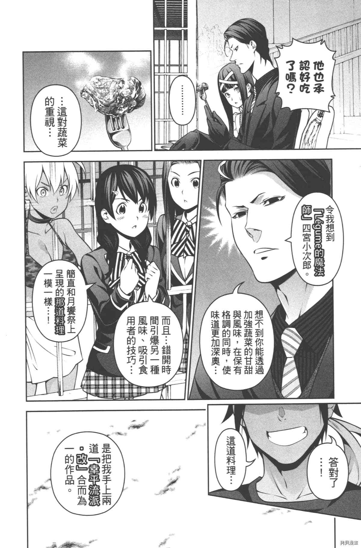 食戟之灵[拷贝漫画]韩漫全集-30卷无删减无遮挡章节图片 