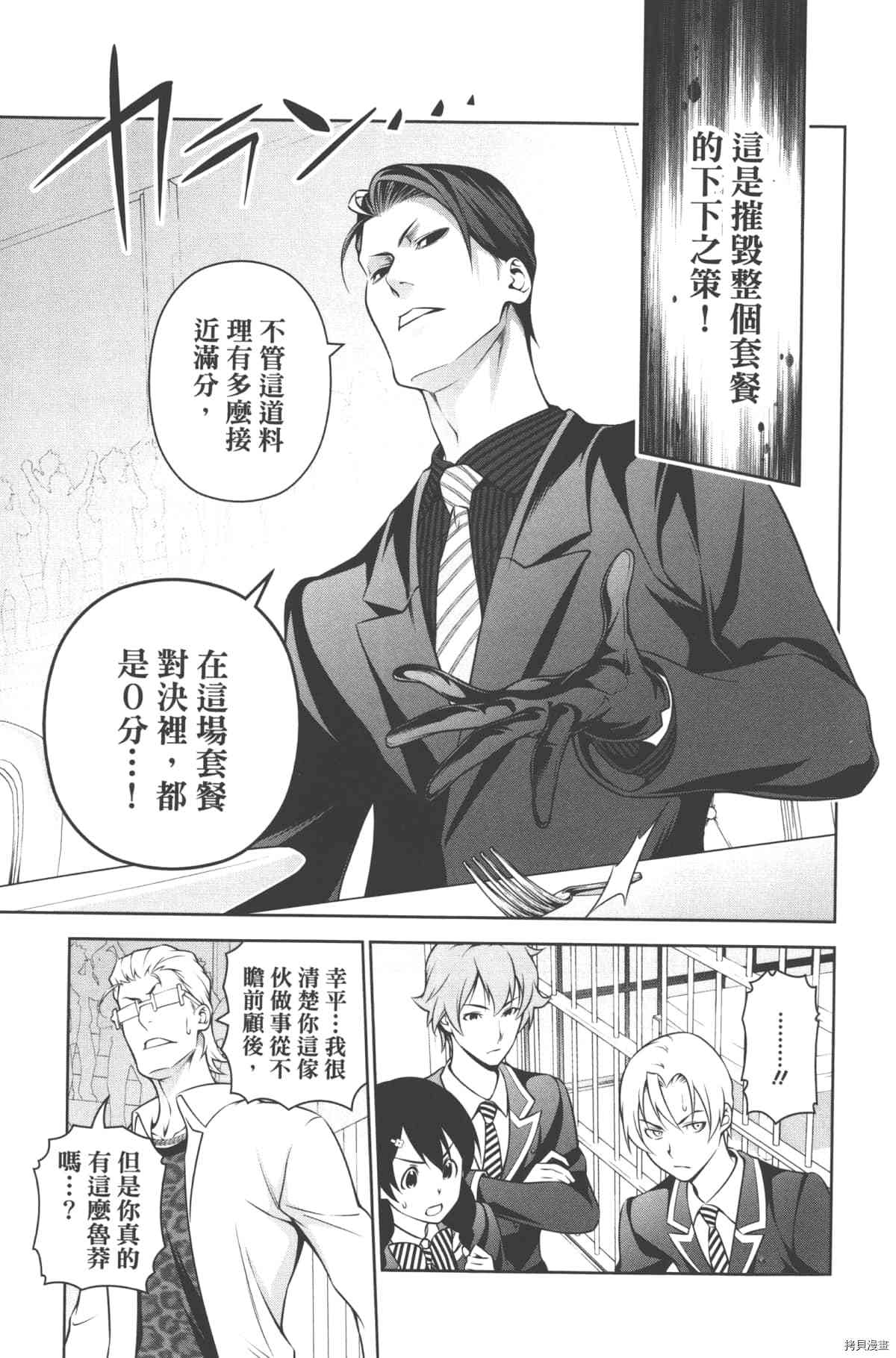 食戟之灵[拷贝漫画]韩漫全集-30卷无删减无遮挡章节图片 