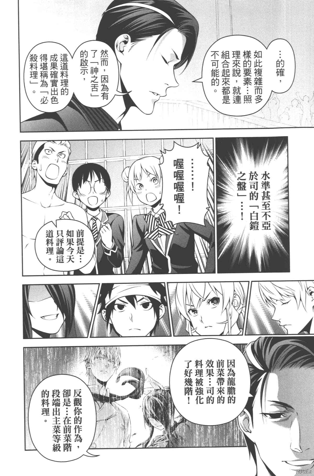 食戟之灵[拷贝漫画]韩漫全集-30卷无删减无遮挡章节图片 