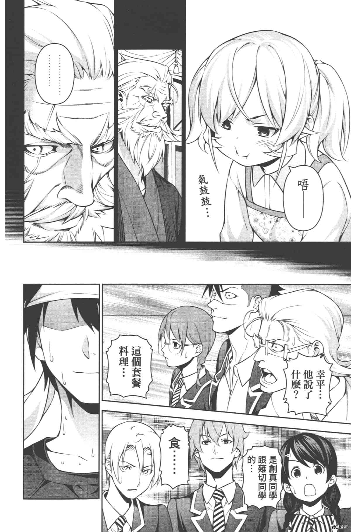 食戟之灵[拷贝漫画]韩漫全集-30卷无删减无遮挡章节图片 