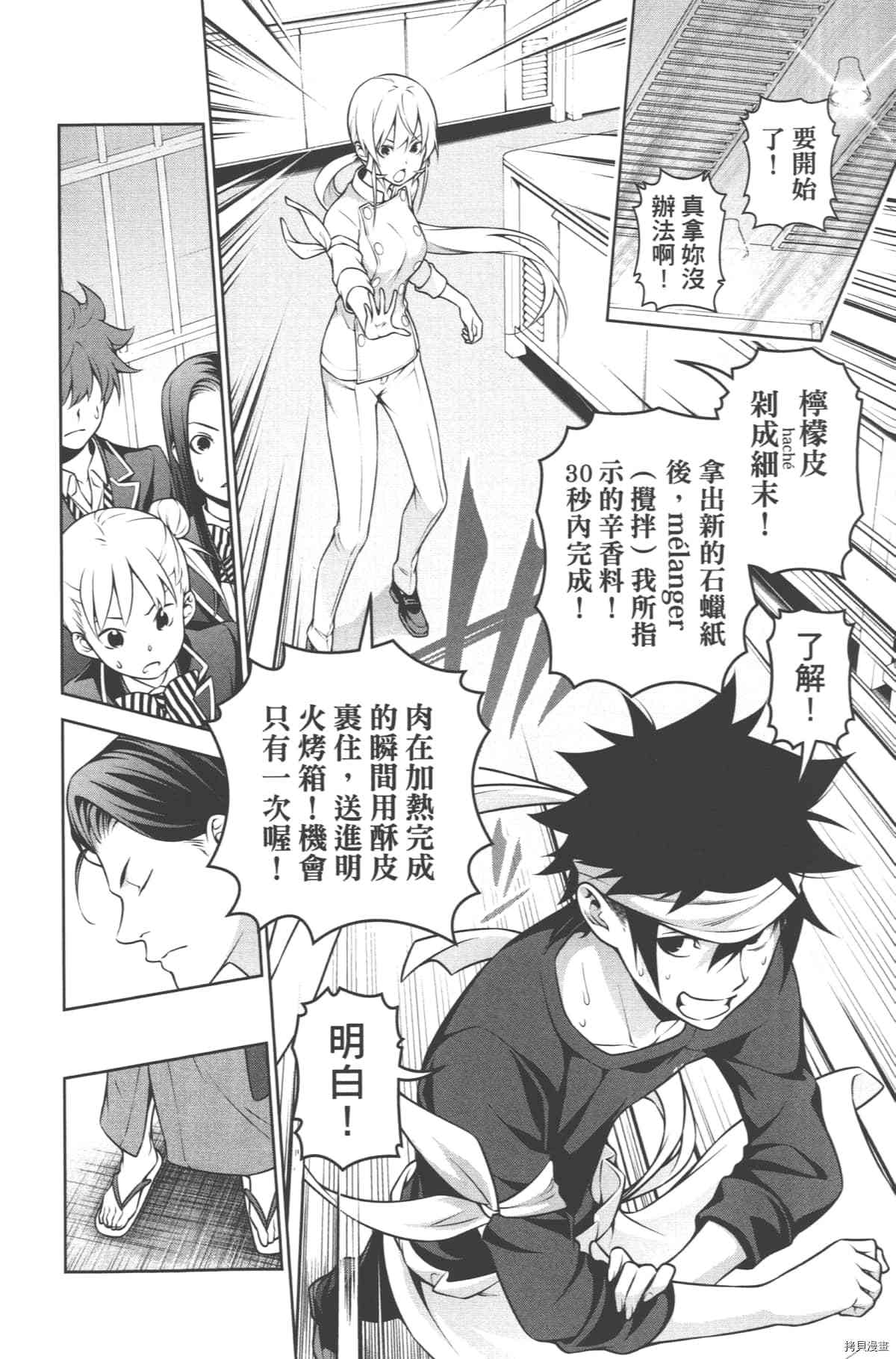 食戟之灵[拷贝漫画]韩漫全集-30卷无删减无遮挡章节图片 