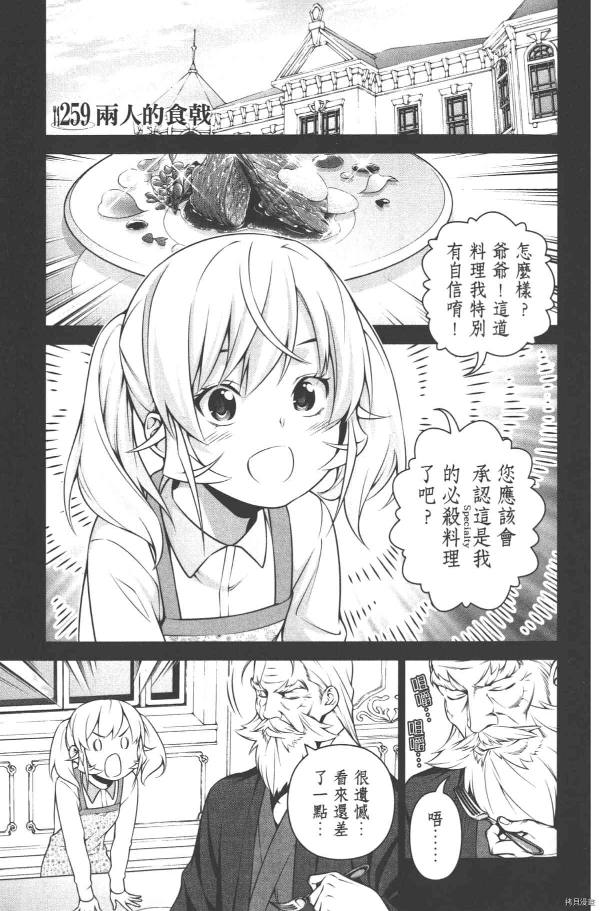 食戟之灵[拷贝漫画]韩漫全集-30卷无删减无遮挡章节图片 