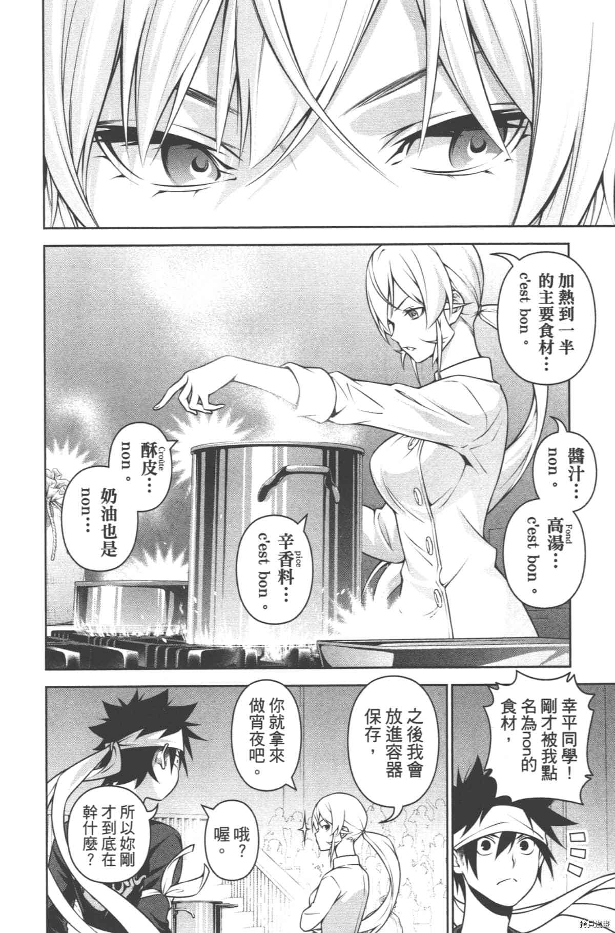 食戟之灵[拷贝漫画]韩漫全集-30卷无删减无遮挡章节图片 