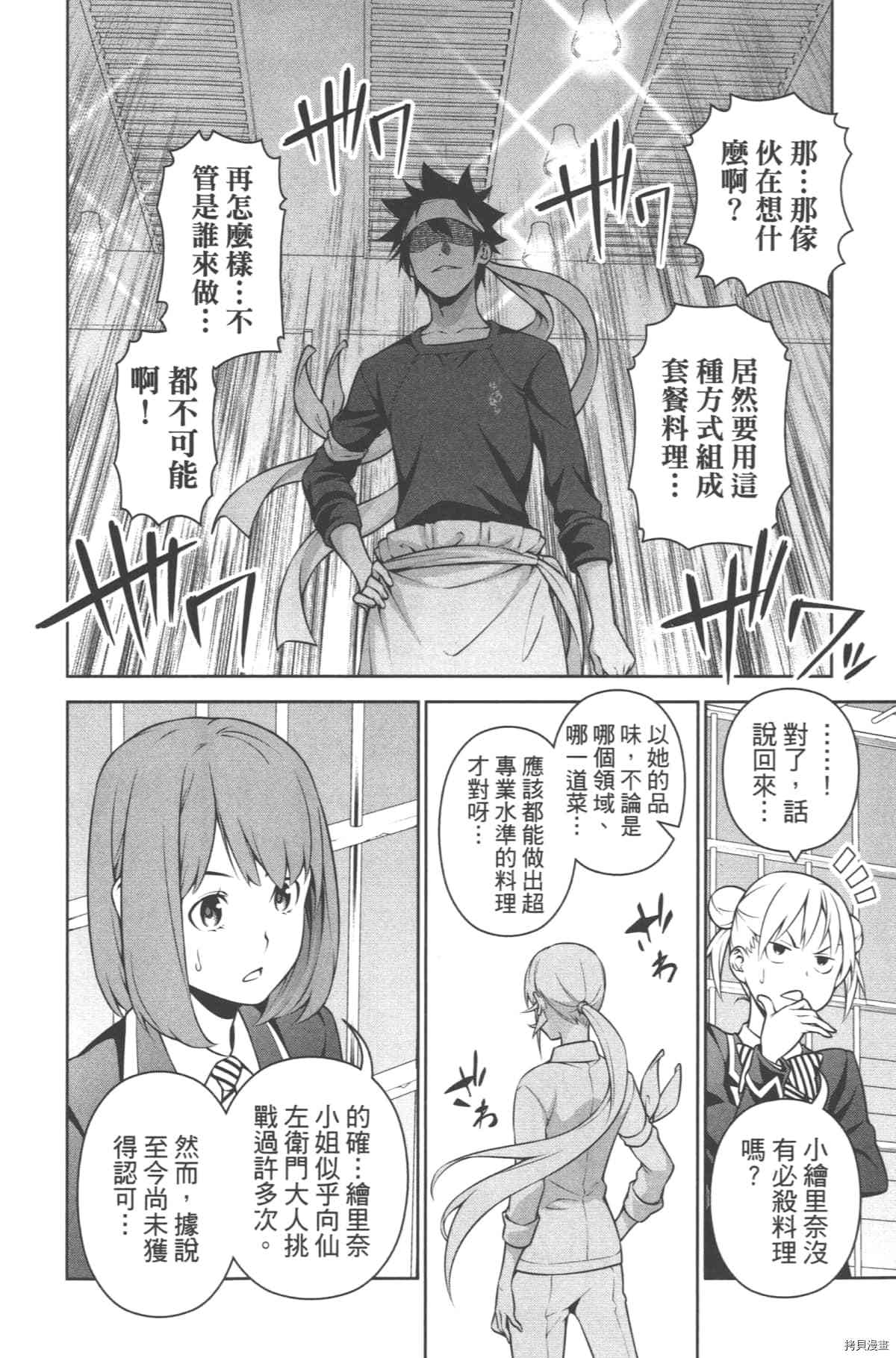 食戟之灵[拷贝漫画]韩漫全集-30卷无删减无遮挡章节图片 