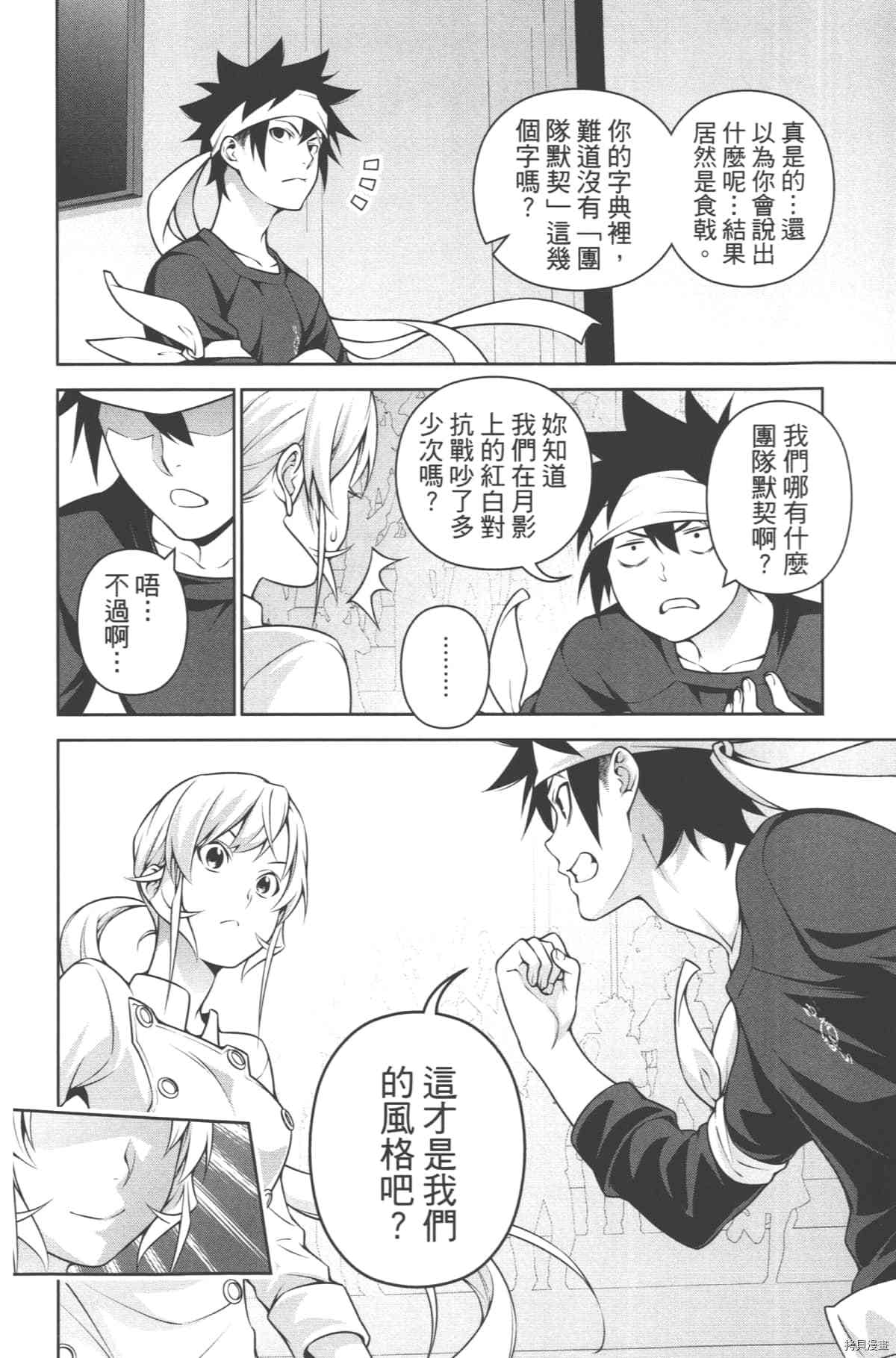 食戟之灵[拷贝漫画]韩漫全集-30卷无删减无遮挡章节图片 