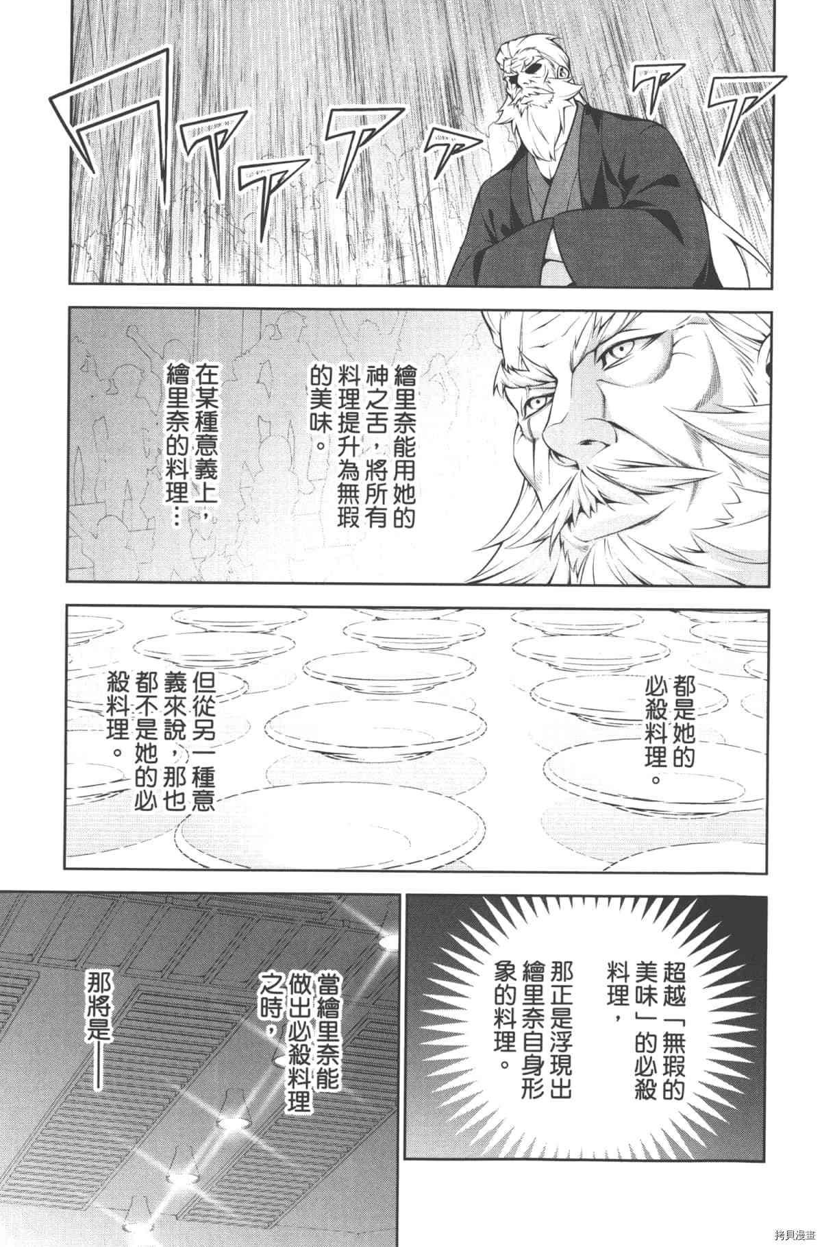 食戟之灵[拷贝漫画]韩漫全集-30卷无删减无遮挡章节图片 