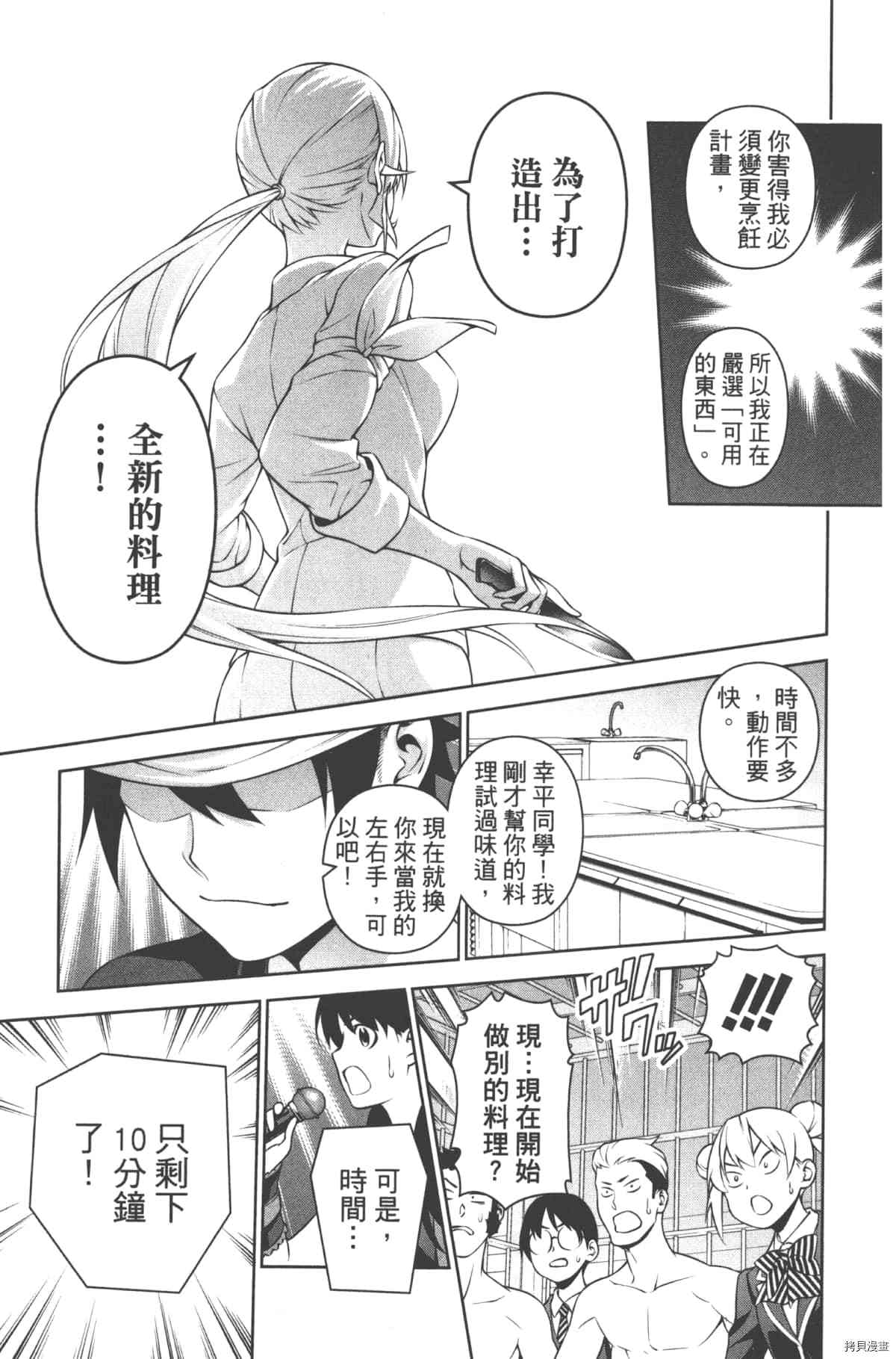 食戟之灵[拷贝漫画]韩漫全集-30卷无删减无遮挡章节图片 