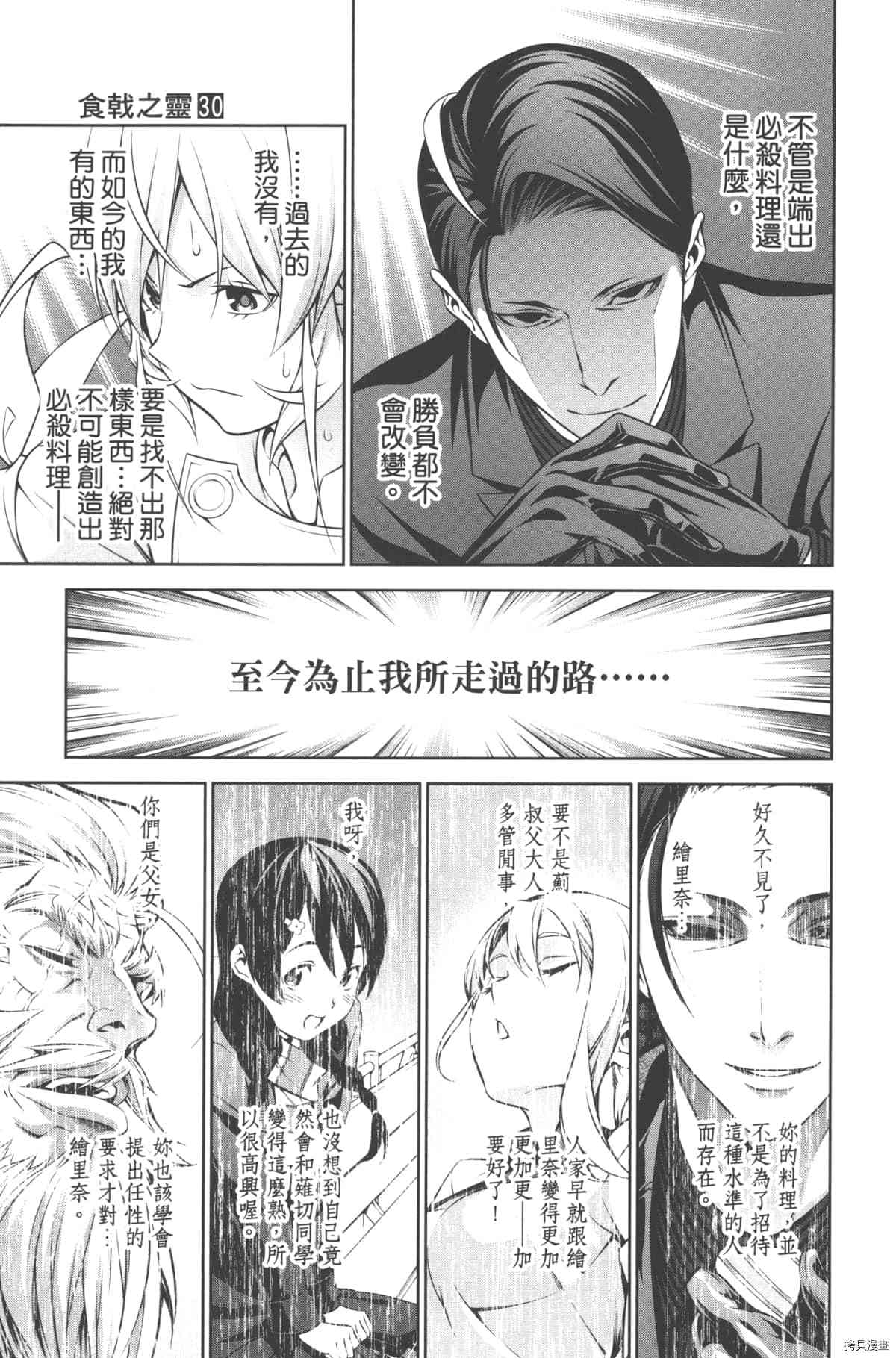 食戟之灵[拷贝漫画]韩漫全集-30卷无删减无遮挡章节图片 