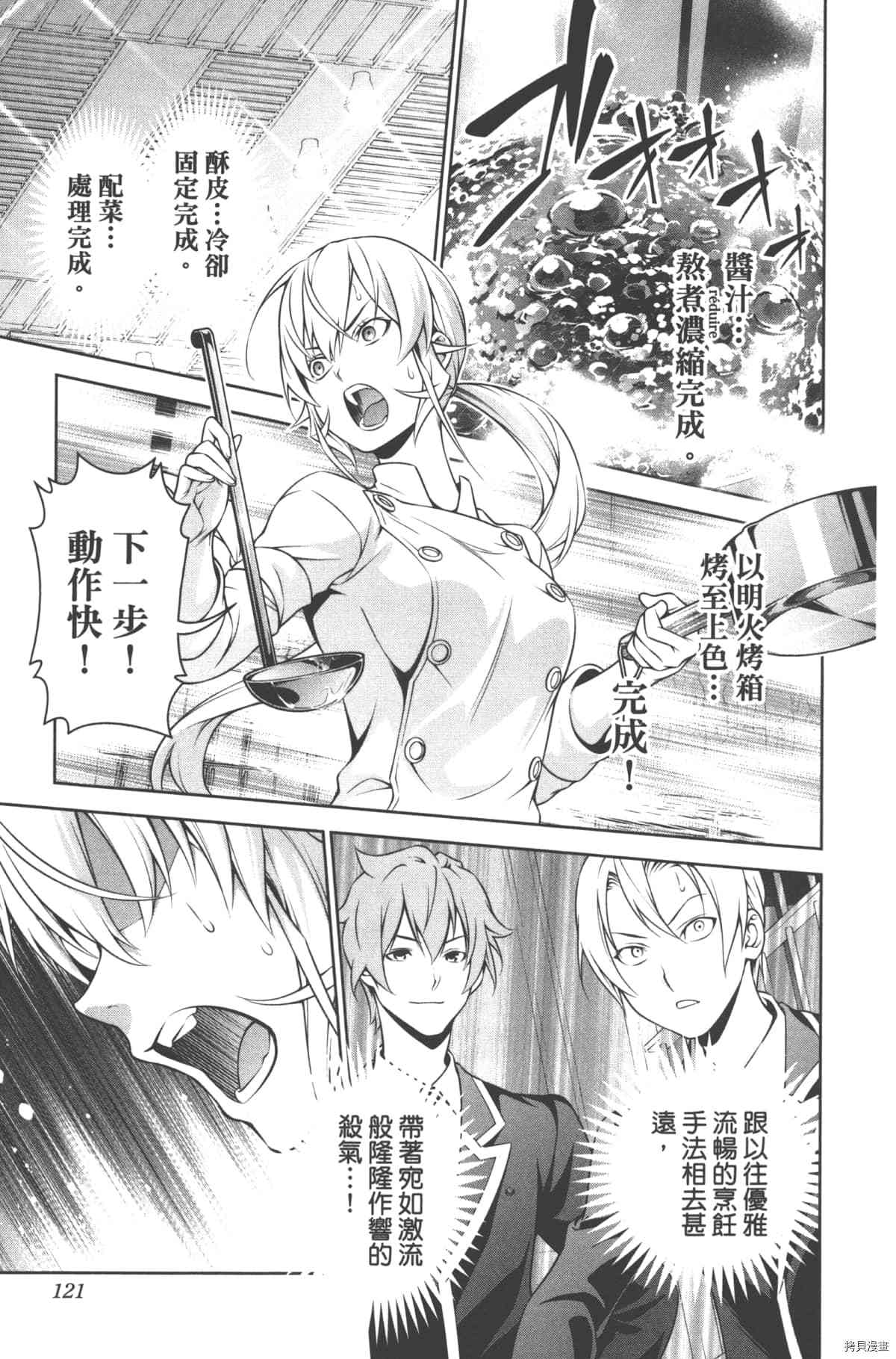 食戟之灵[拷贝漫画]韩漫全集-30卷无删减无遮挡章节图片 