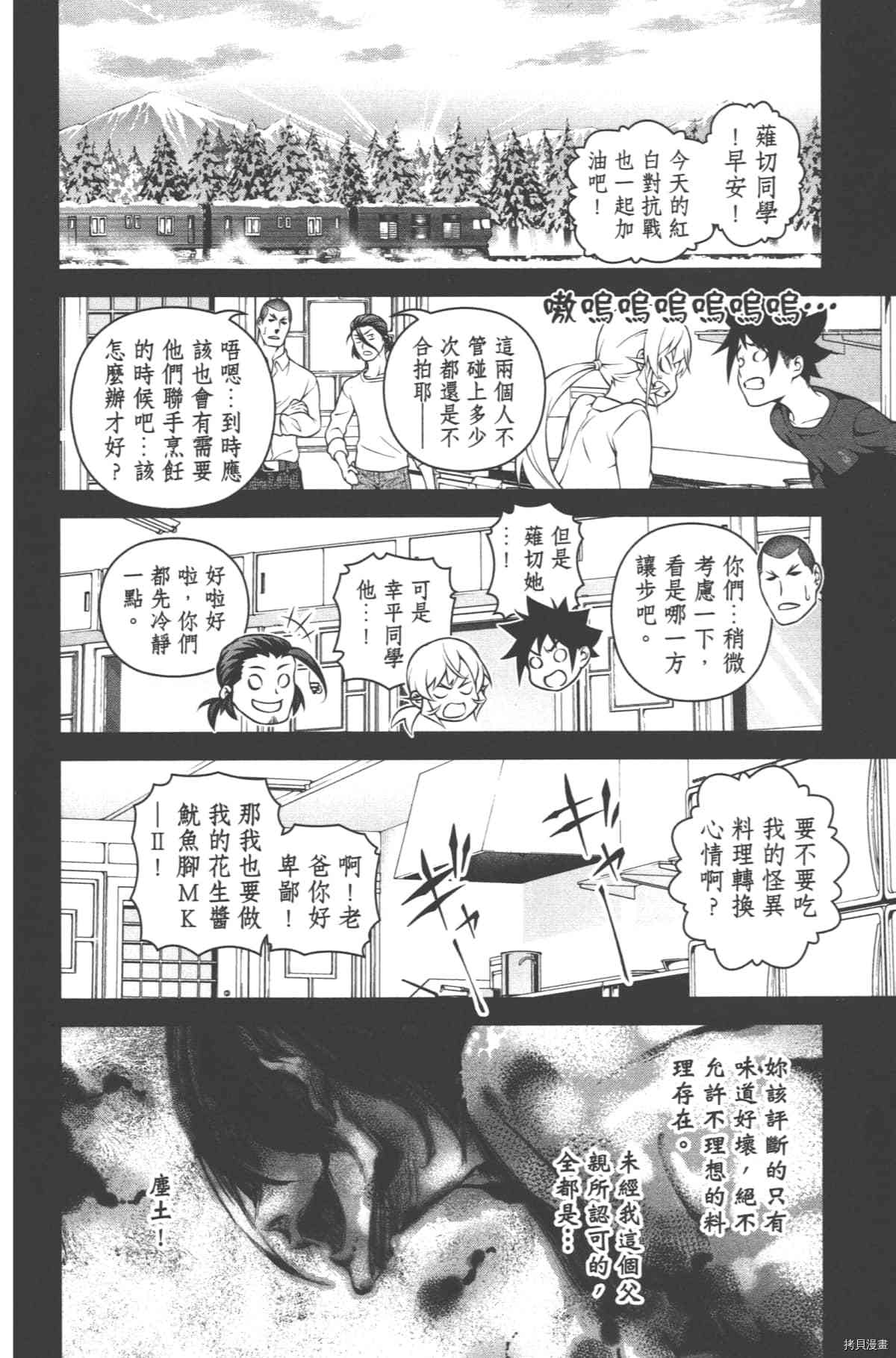 食戟之灵[拷贝漫画]韩漫全集-30卷无删减无遮挡章节图片 