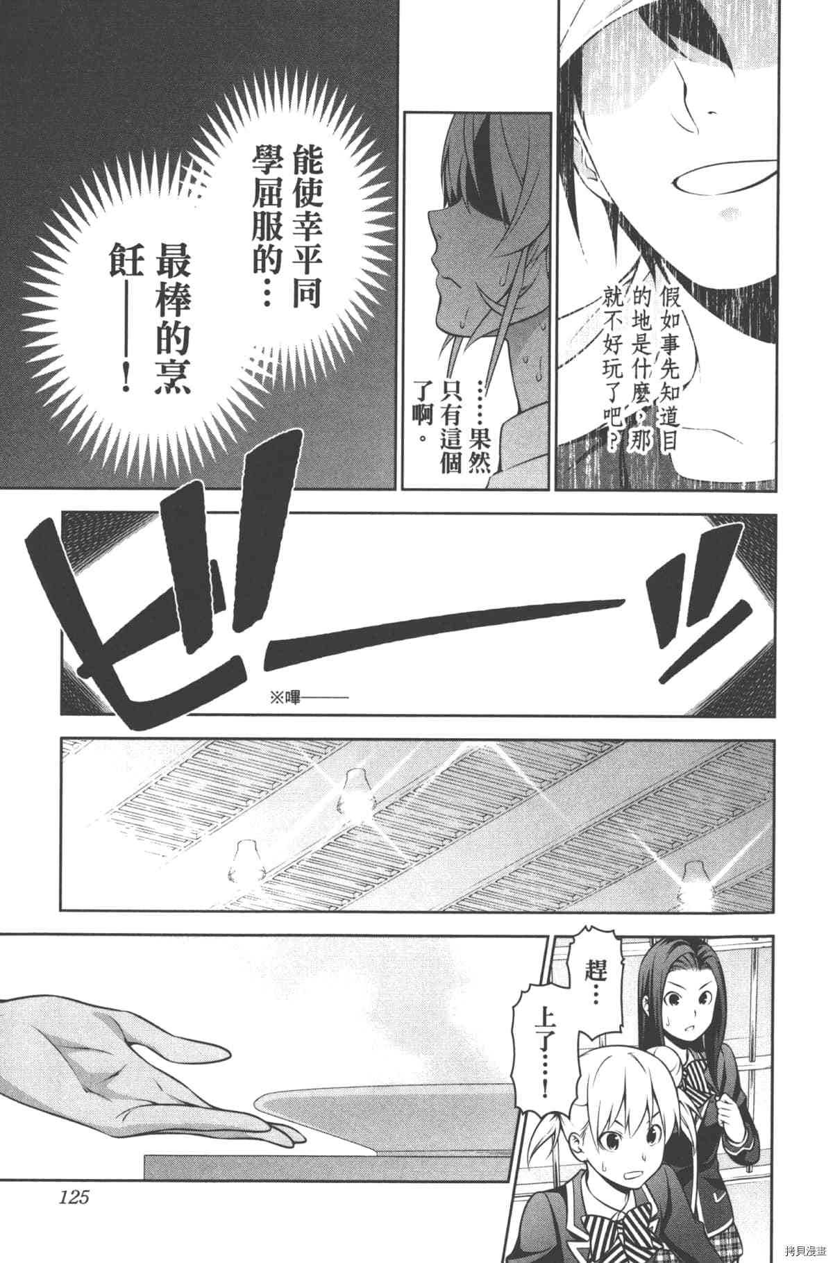 食戟之灵[拷贝漫画]韩漫全集-30卷无删减无遮挡章节图片 