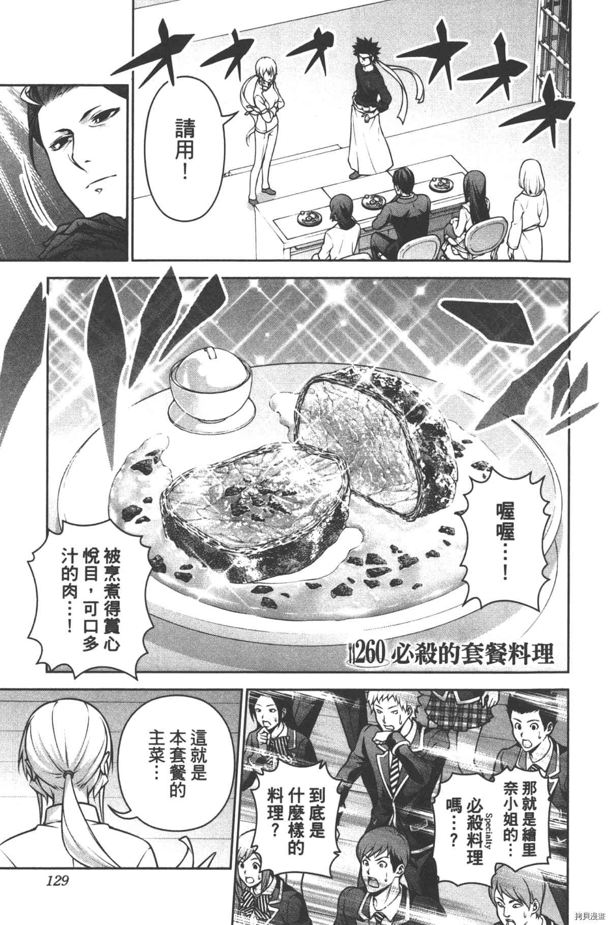 食戟之灵[拷贝漫画]韩漫全集-30卷无删减无遮挡章节图片 