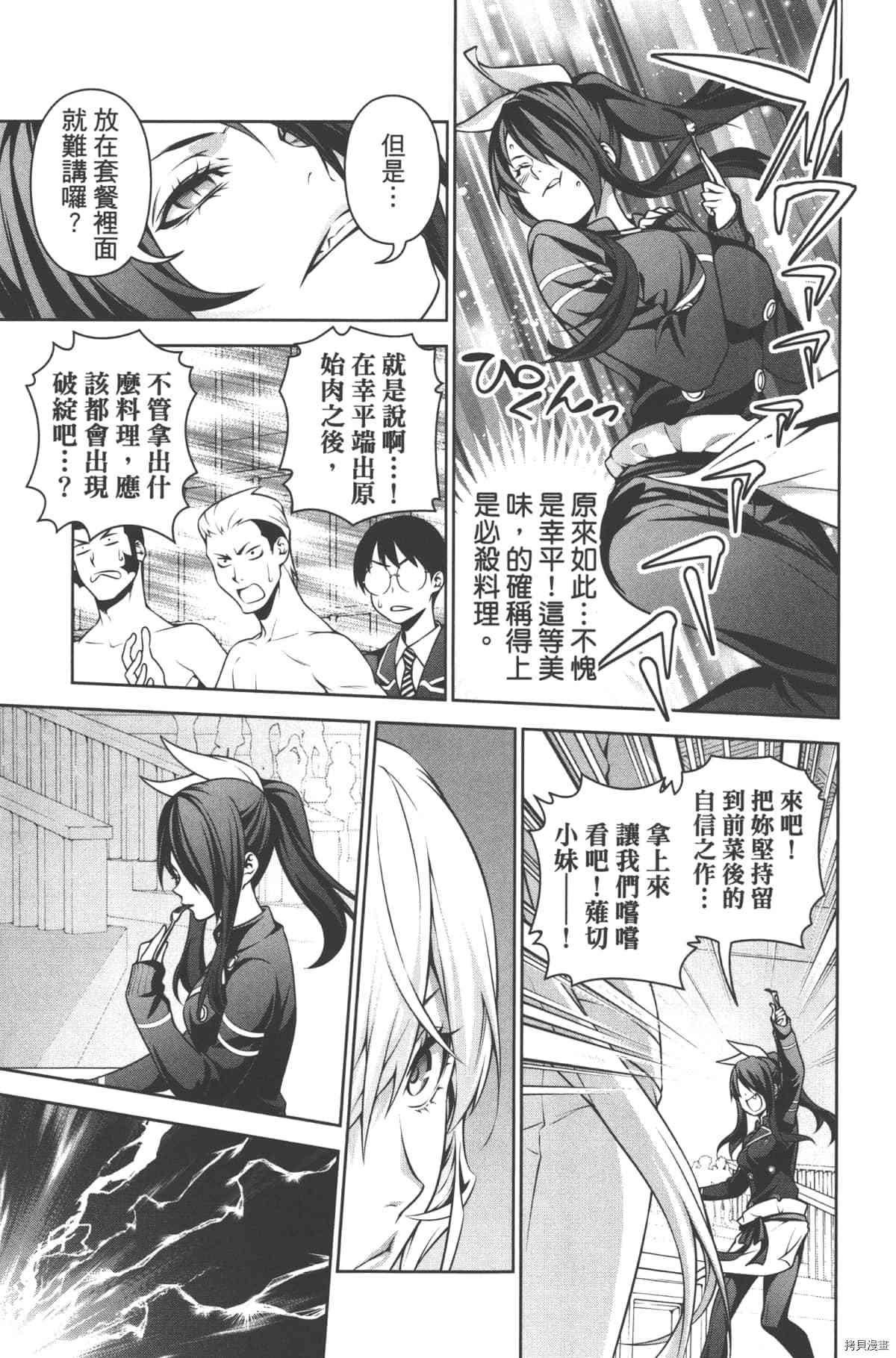 食戟之灵[拷贝漫画]韩漫全集-30卷无删减无遮挡章节图片 