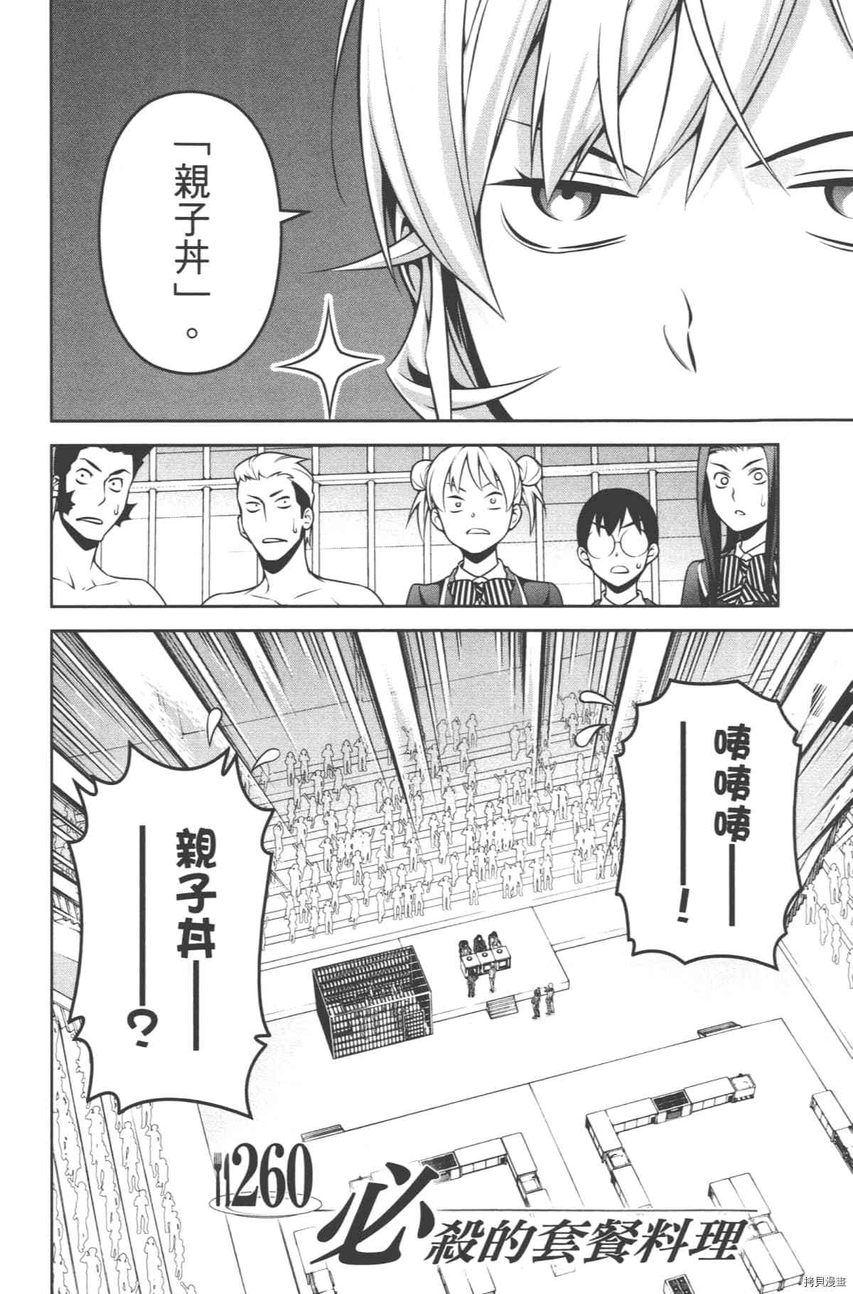 食戟之灵[拷贝漫画]韩漫全集-30卷无删减无遮挡章节图片 