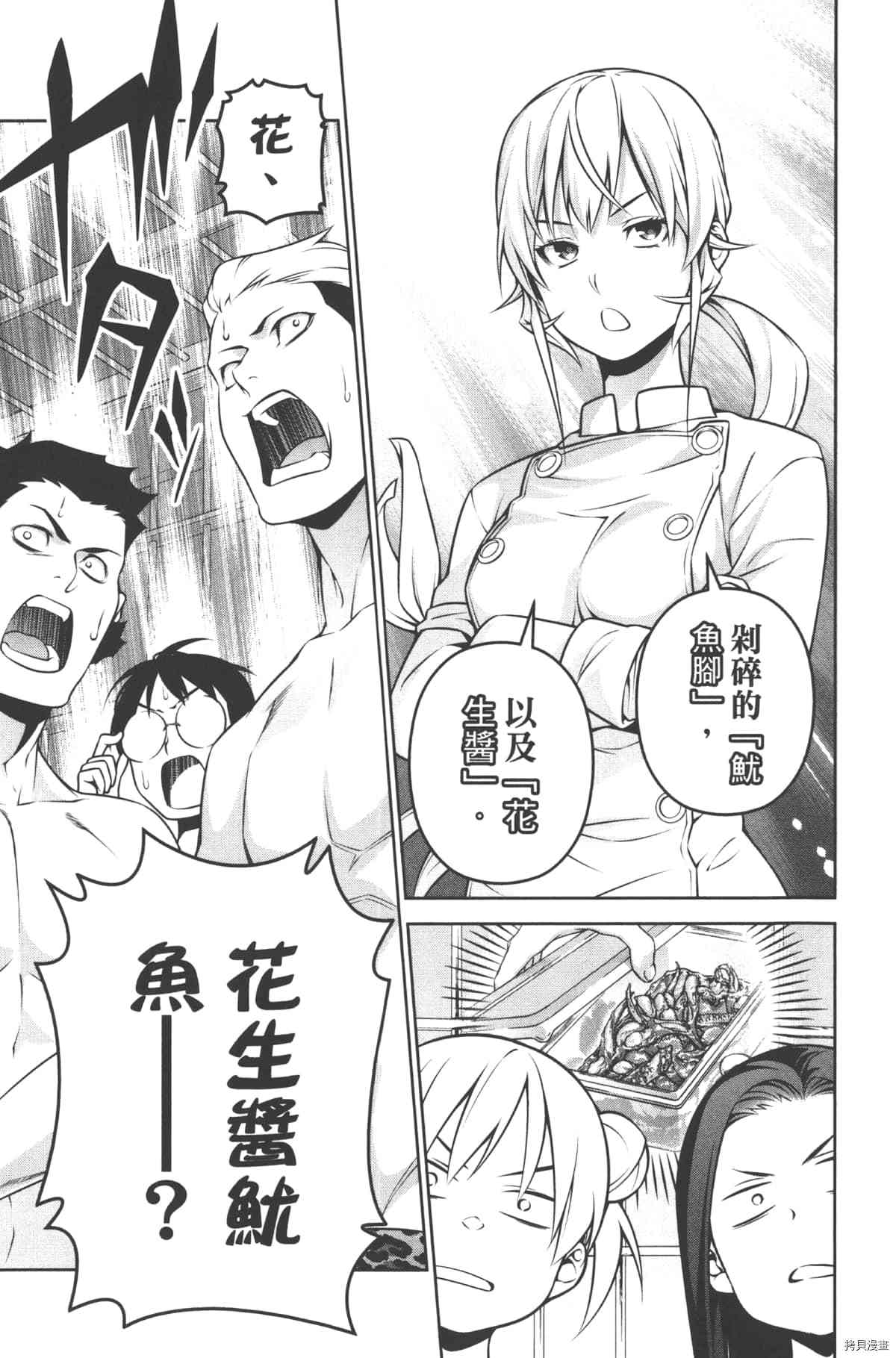 食戟之灵[拷贝漫画]韩漫全集-30卷无删减无遮挡章节图片 