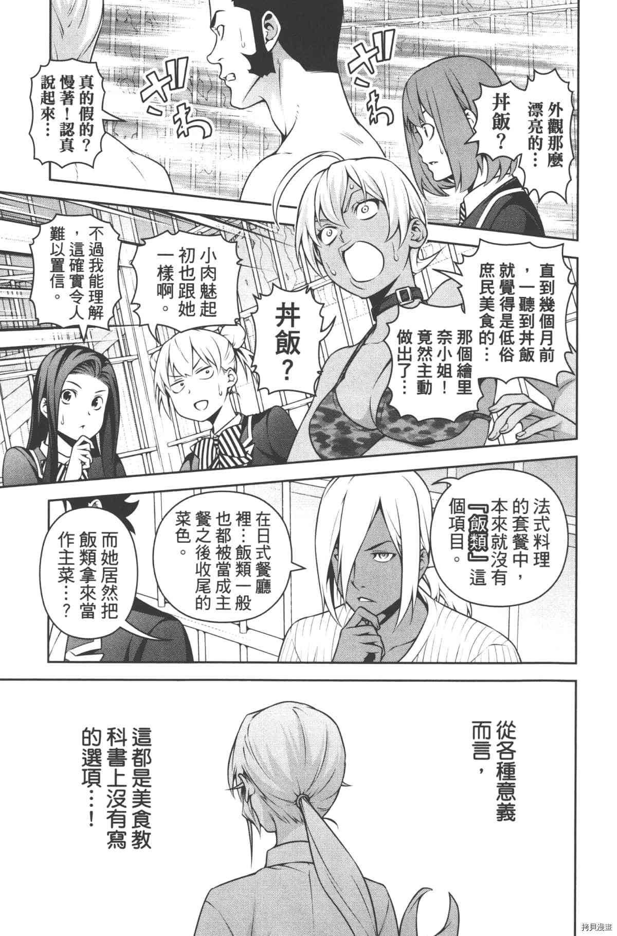 食戟之灵[拷贝漫画]韩漫全集-30卷无删减无遮挡章节图片 