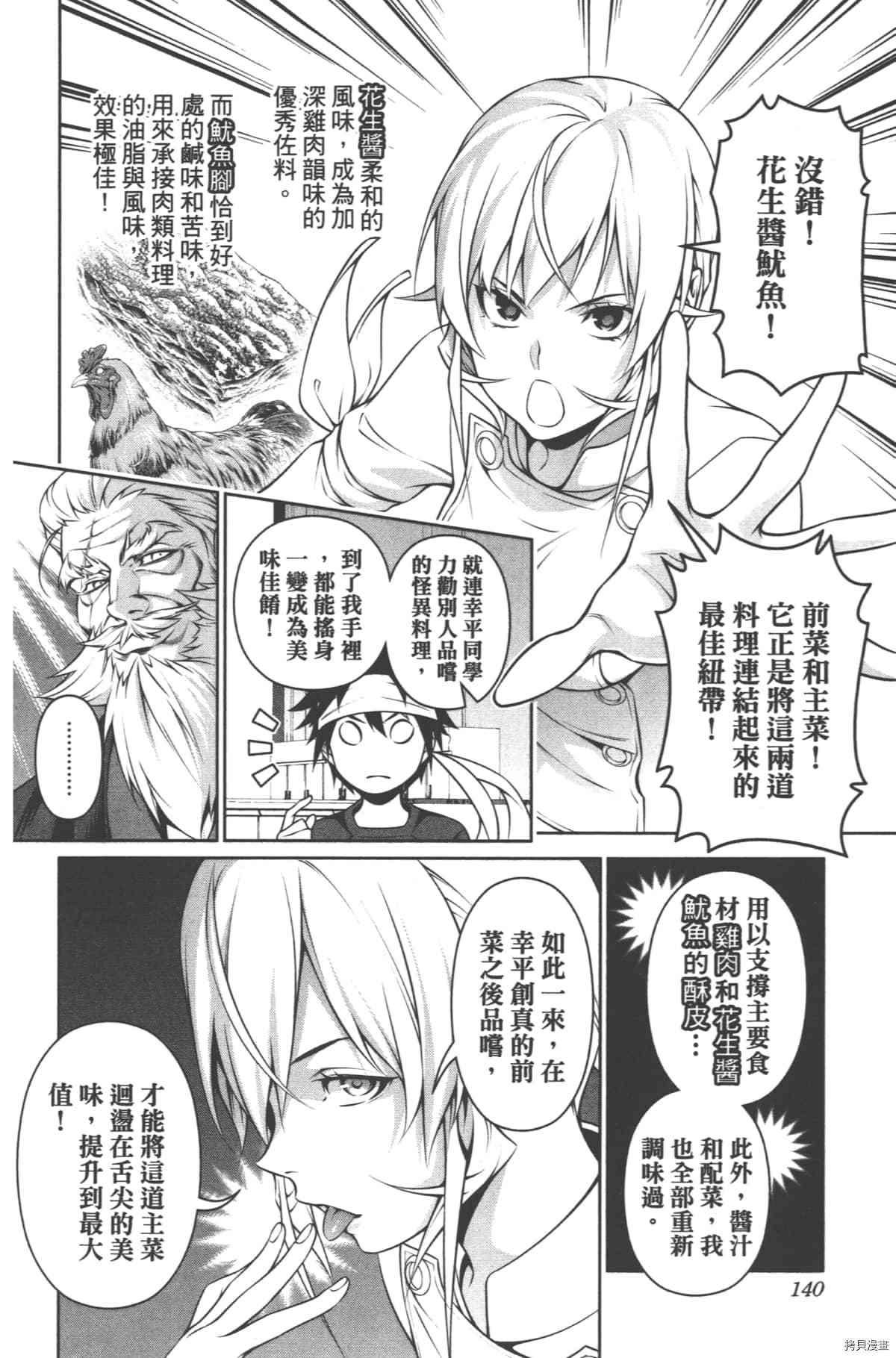 食戟之灵[拷贝漫画]韩漫全集-30卷无删减无遮挡章节图片 