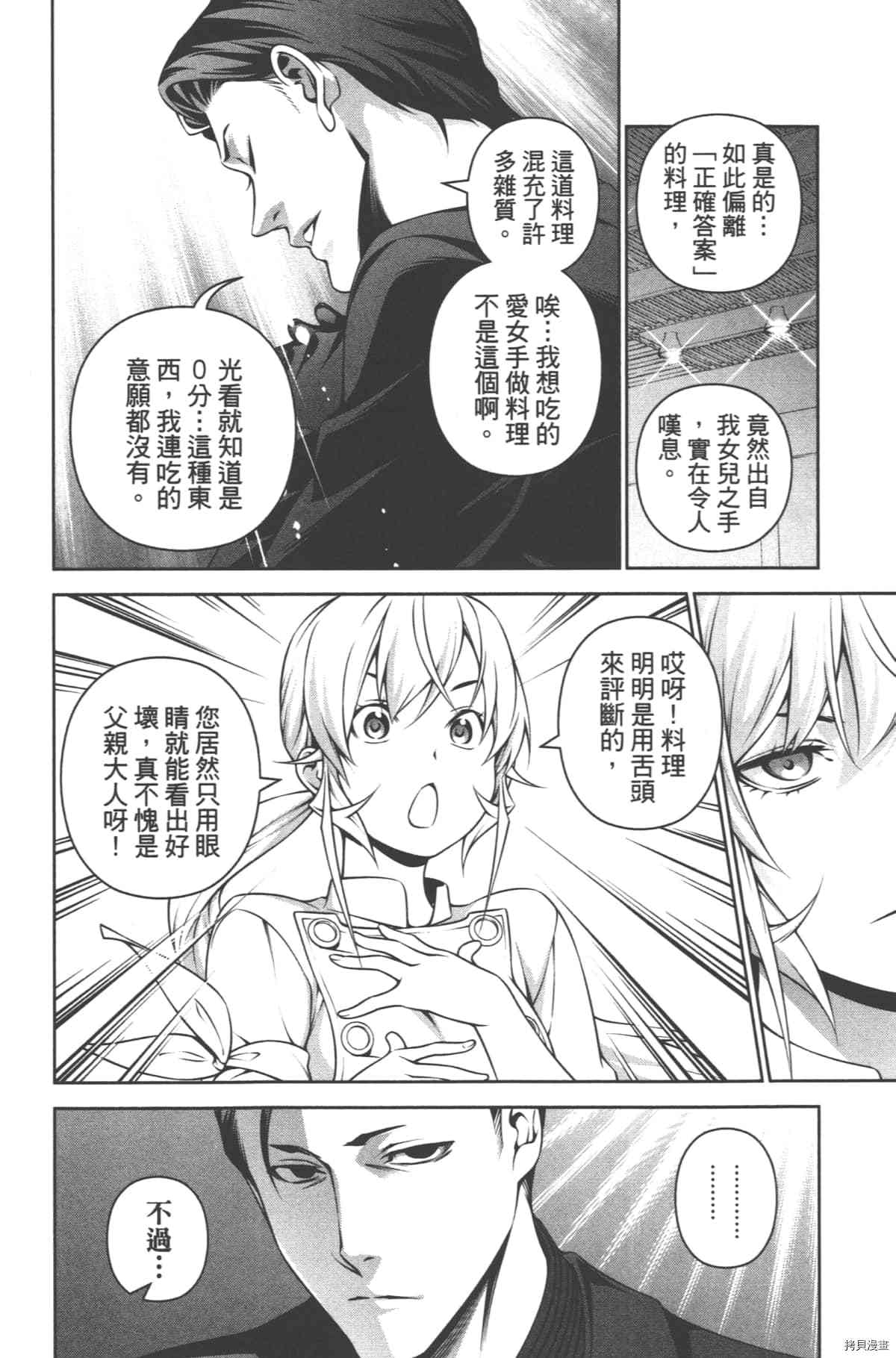 食戟之灵[拷贝漫画]韩漫全集-30卷无删减无遮挡章节图片 