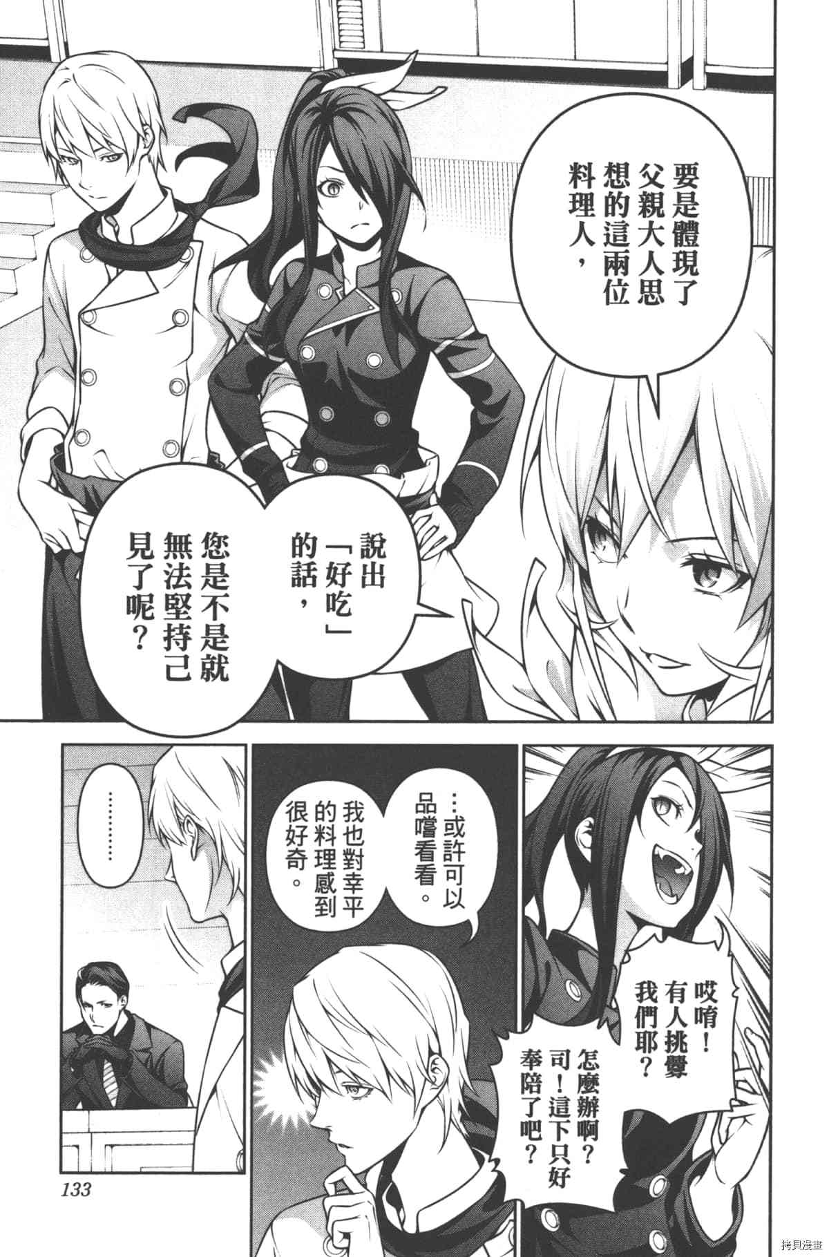 食戟之灵[拷贝漫画]韩漫全集-30卷无删减无遮挡章节图片 