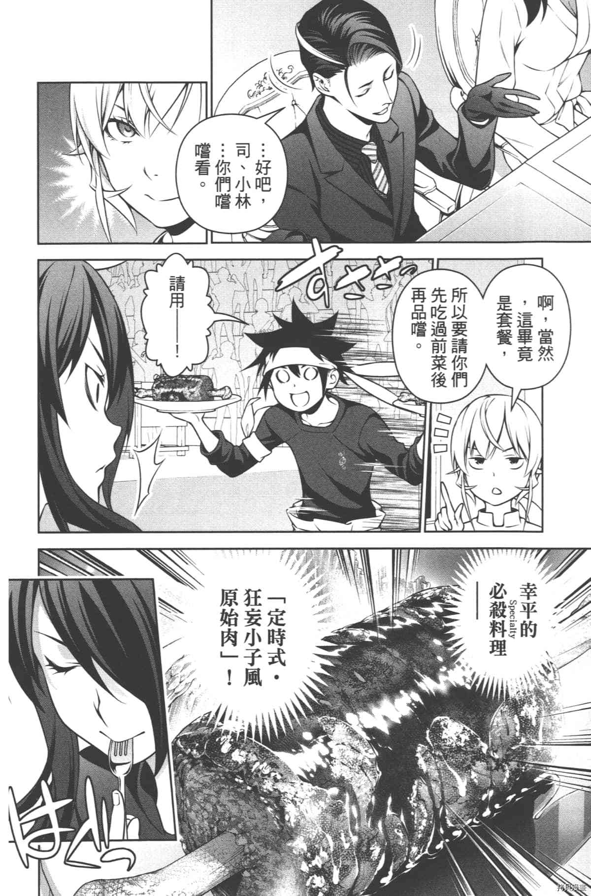 食戟之灵[拷贝漫画]韩漫全集-30卷无删减无遮挡章节图片 