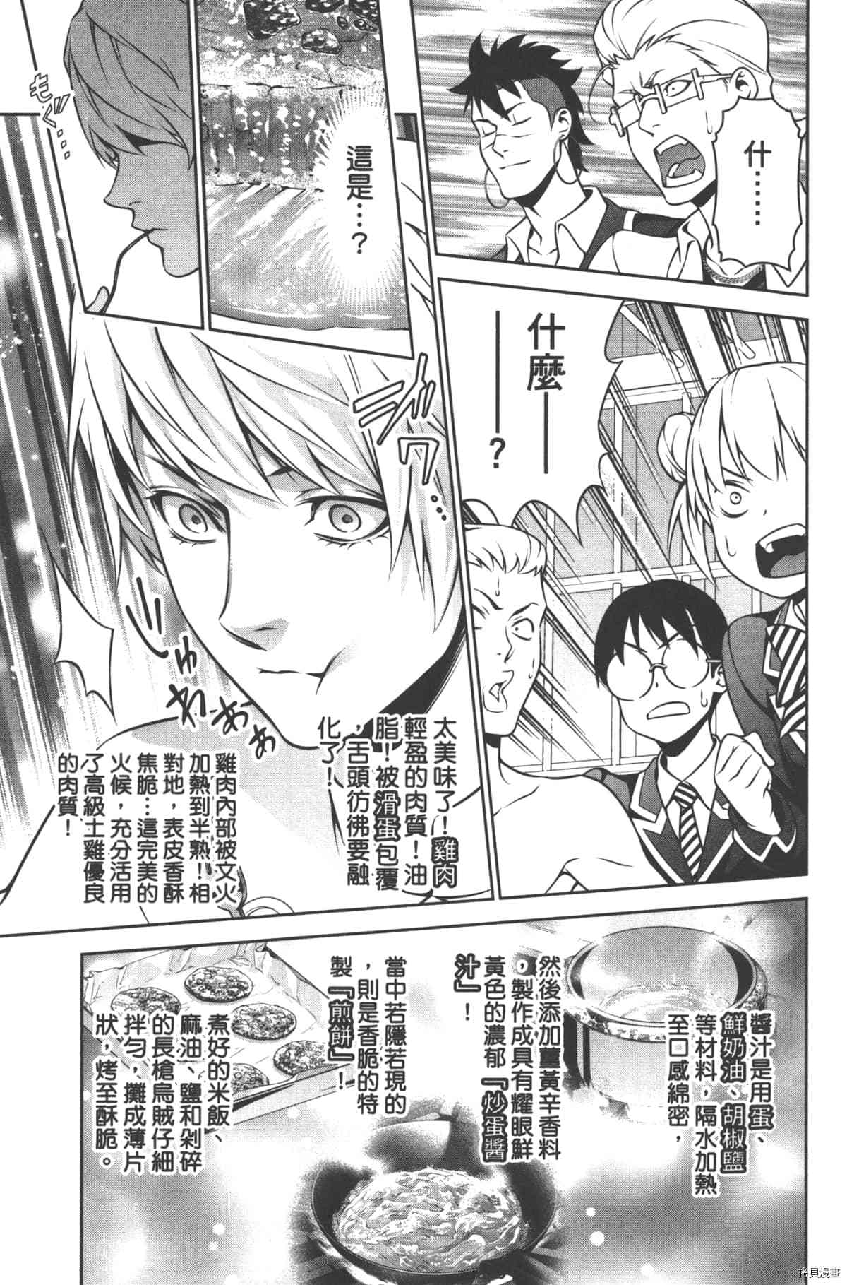 食戟之灵[拷贝漫画]韩漫全集-30卷无删减无遮挡章节图片 