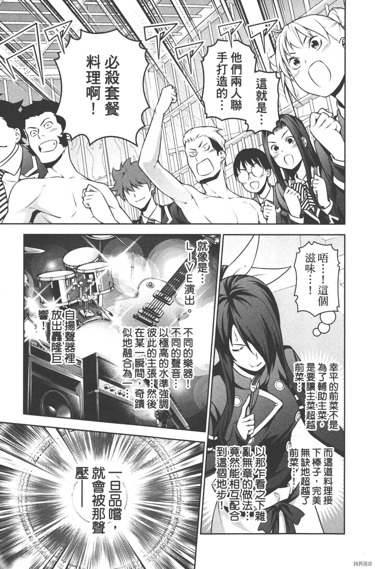 食戟之灵[拷贝漫画]韩漫全集-30卷无删减无遮挡章节图片 