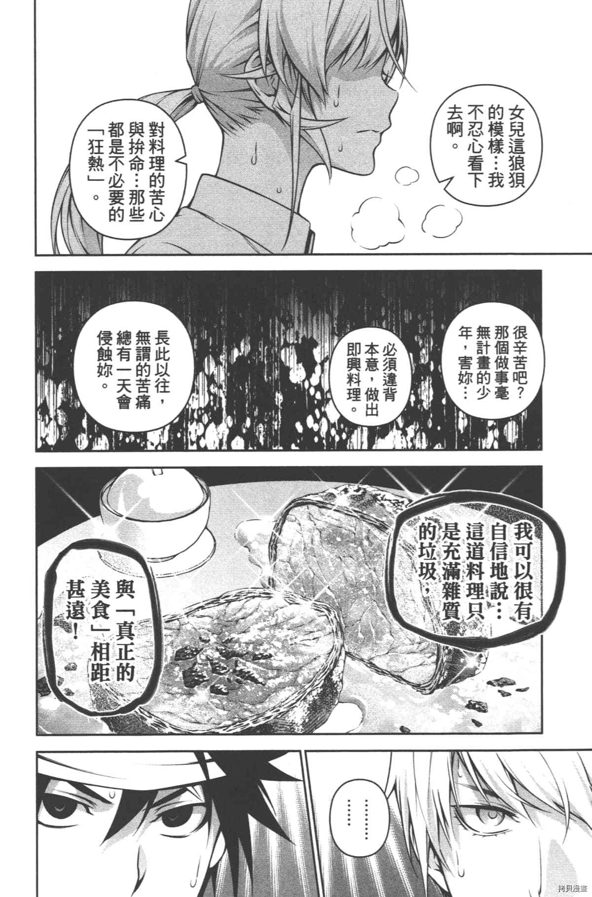 食戟之灵[拷贝漫画]韩漫全集-30卷无删减无遮挡章节图片 