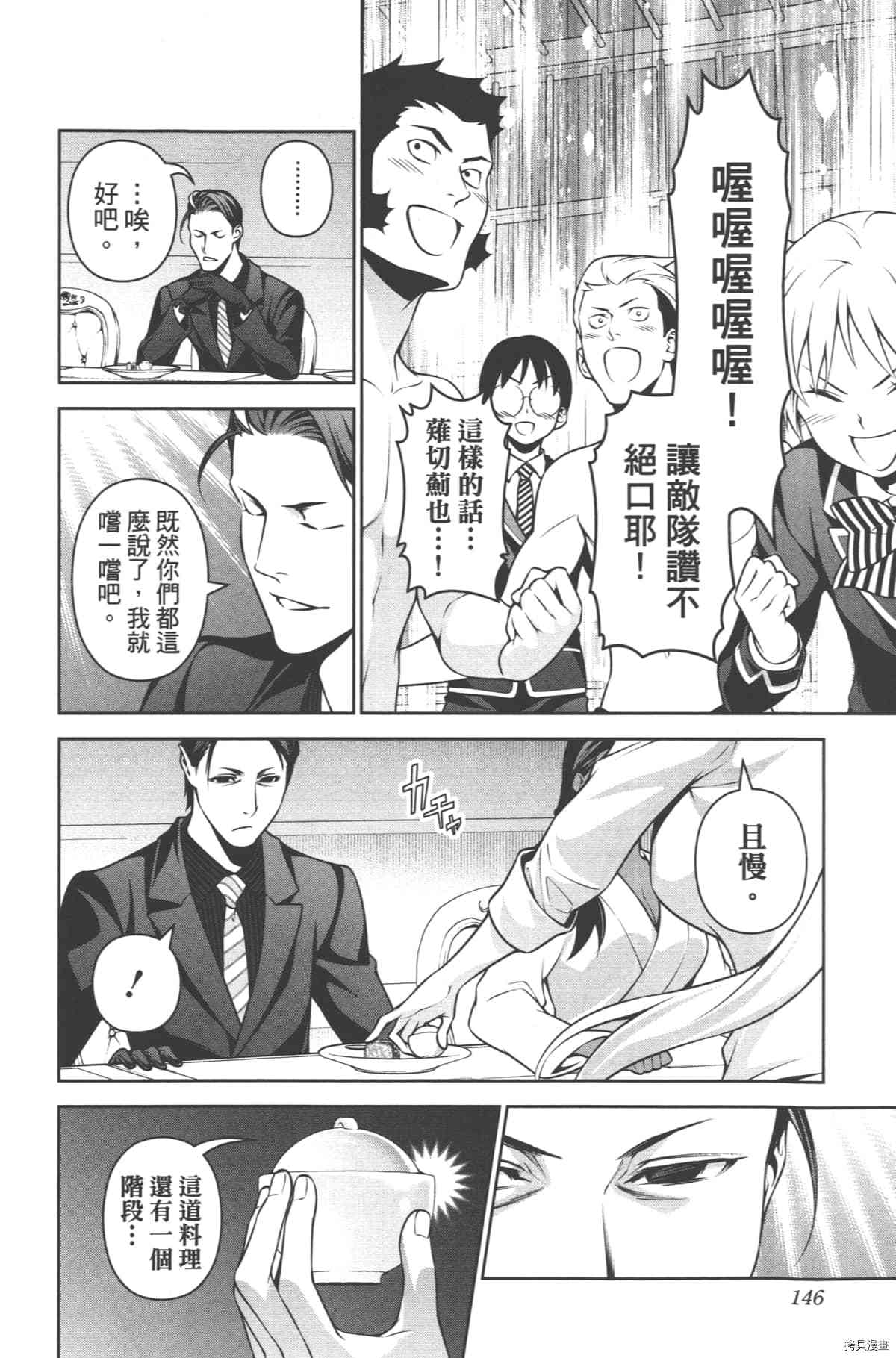 食戟之灵[拷贝漫画]韩漫全集-30卷无删减无遮挡章节图片 