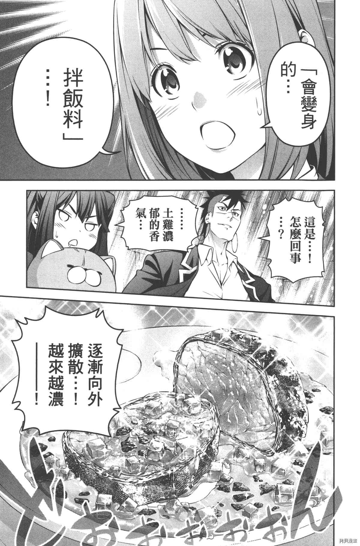 食戟之灵[拷贝漫画]韩漫全集-30卷无删减无遮挡章节图片 