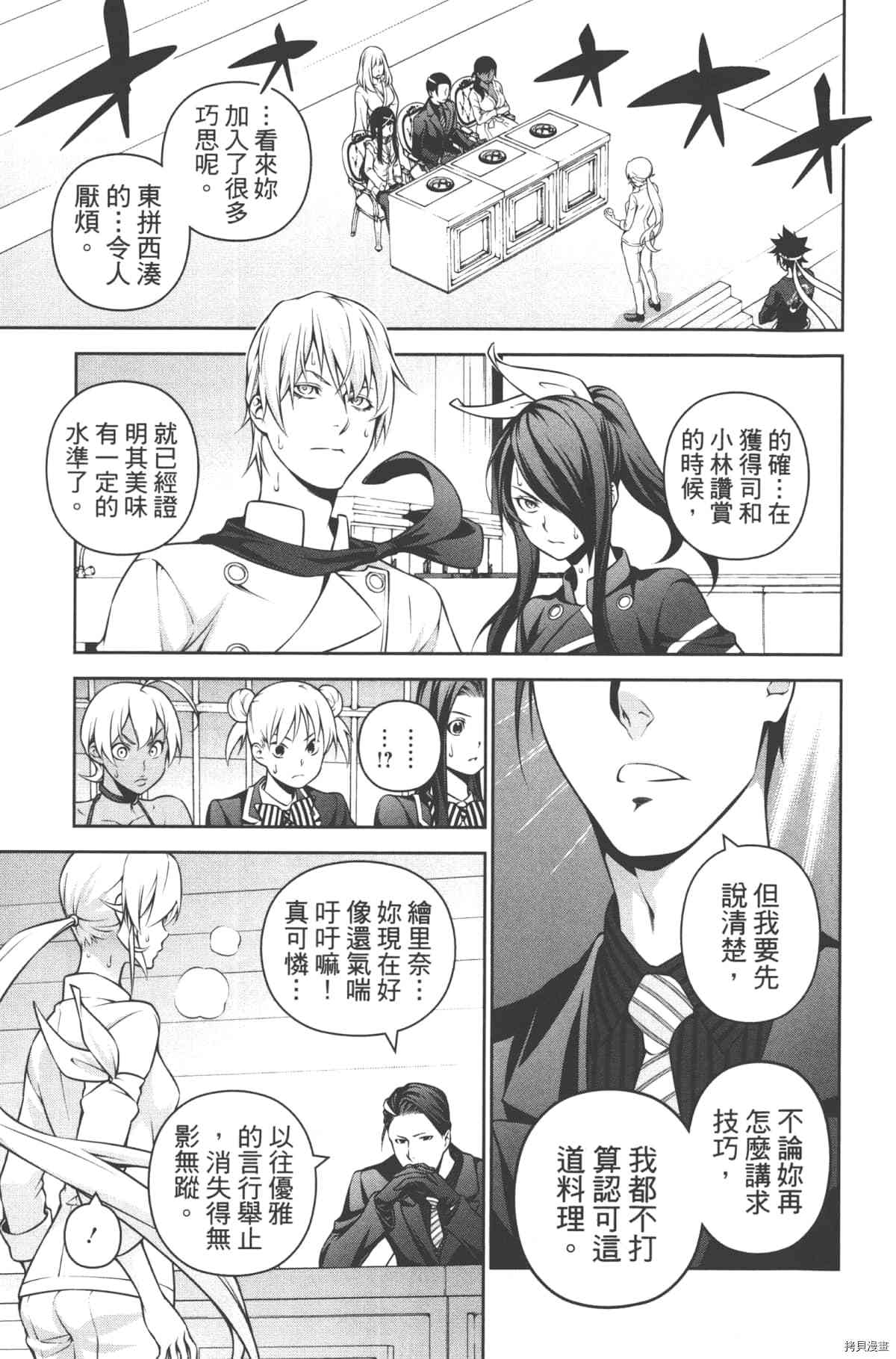 食戟之灵[拷贝漫画]韩漫全集-30卷无删减无遮挡章节图片 