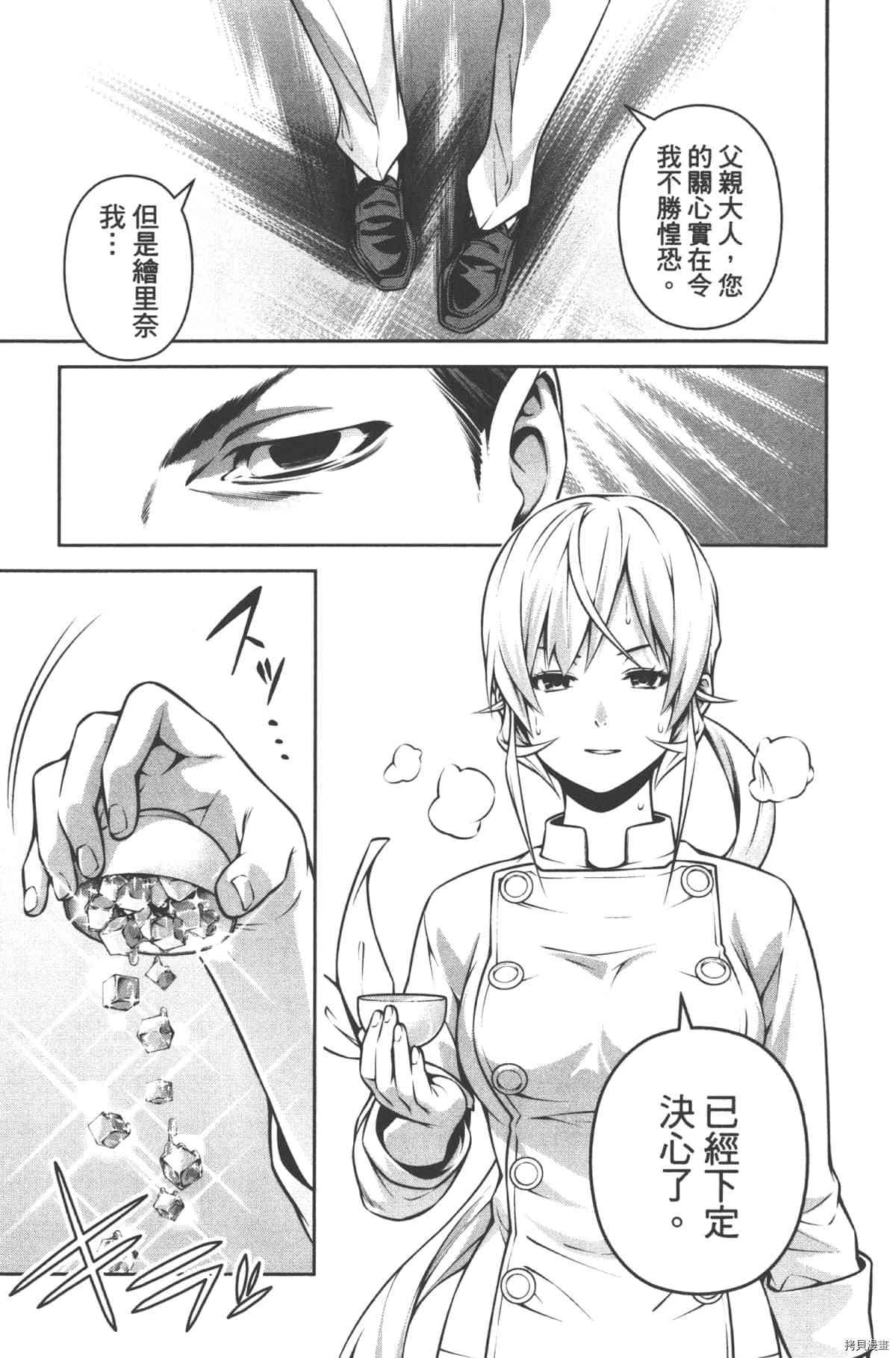 食戟之灵[拷贝漫画]韩漫全集-30卷无删减无遮挡章节图片 