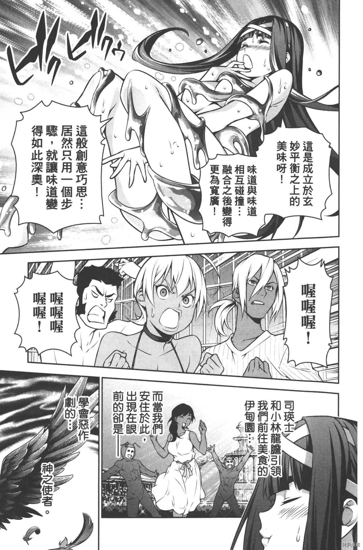 食戟之灵[拷贝漫画]韩漫全集-30卷无删减无遮挡章节图片 