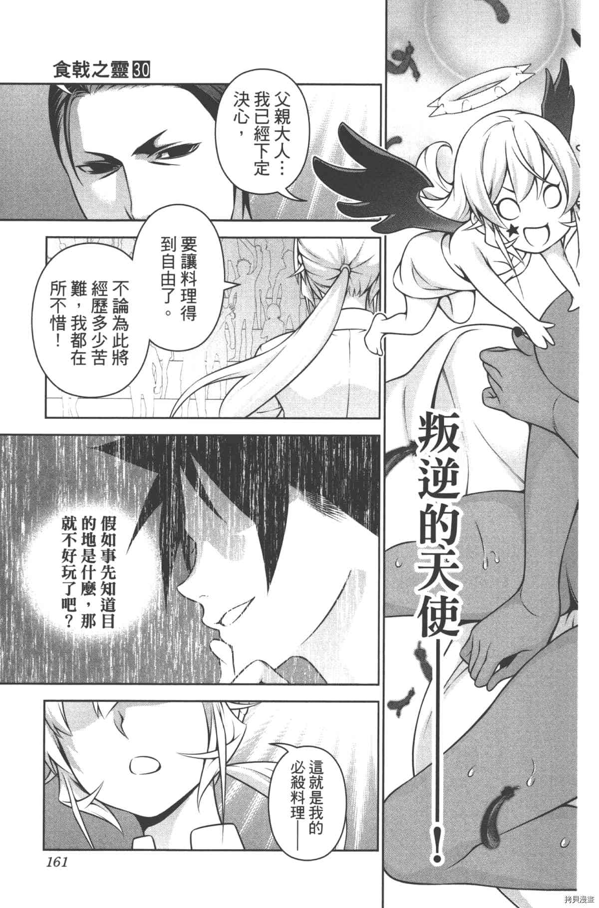 食戟之灵[拷贝漫画]韩漫全集-30卷无删减无遮挡章节图片 