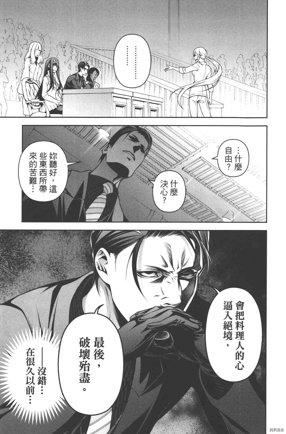 食戟之灵[拷贝漫画]韩漫全集-30卷无删减无遮挡章节图片 