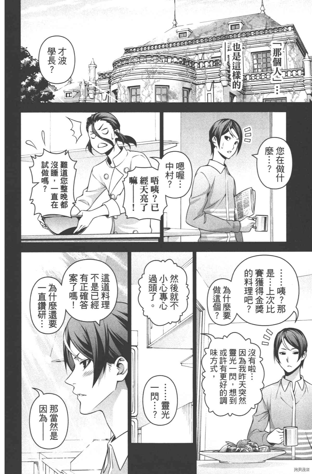 食戟之灵[拷贝漫画]韩漫全集-30卷无删减无遮挡章节图片 